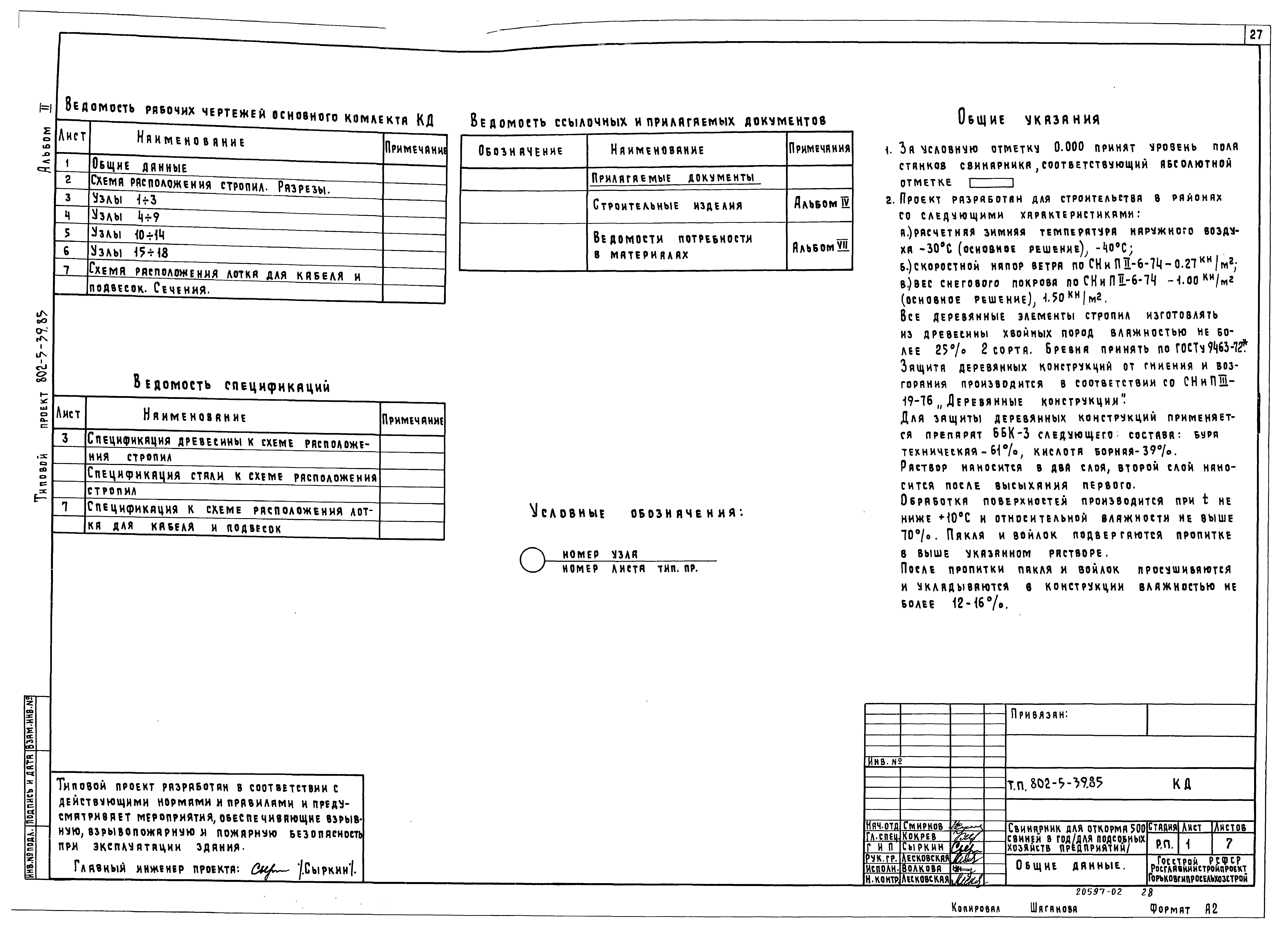 Типовой проект 802-5-39.85