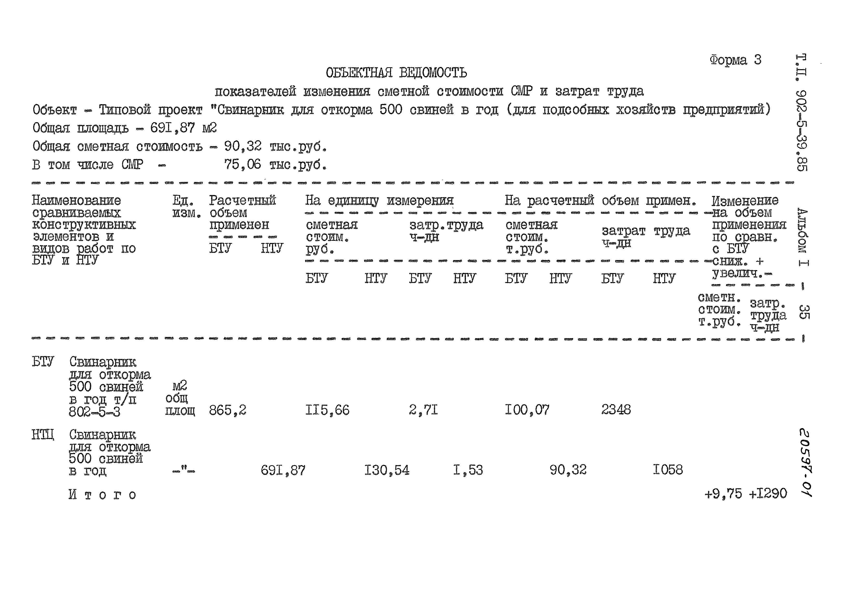 Типовой проект 802-5-39.85