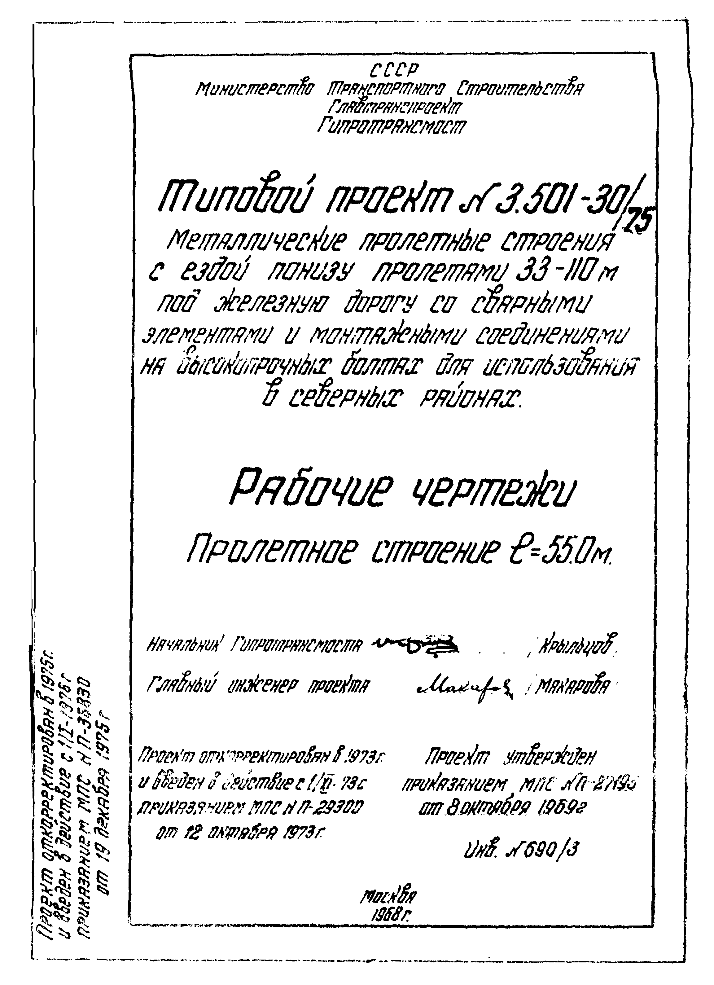 Типовой проект 3.501-30/75