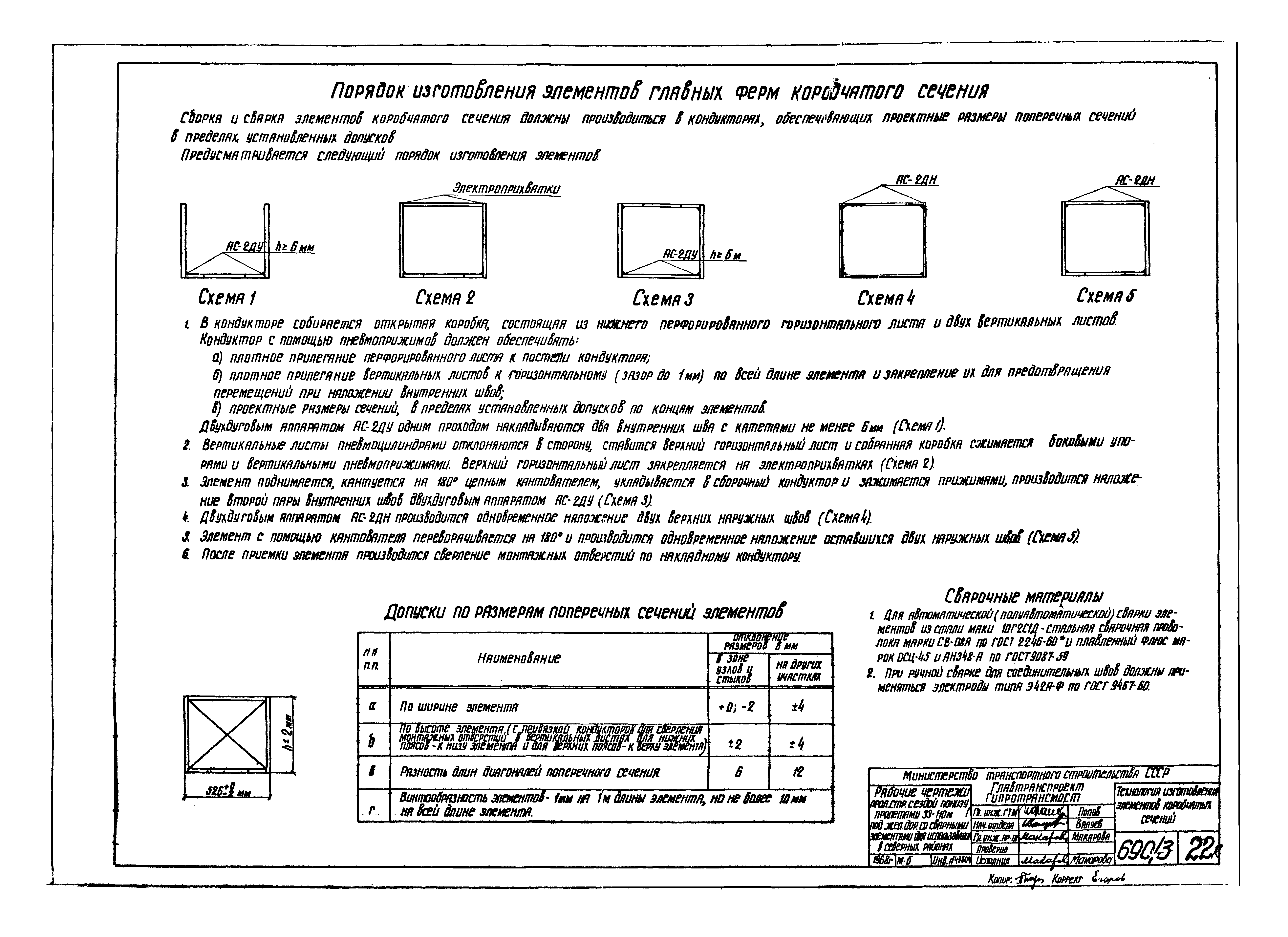 Типовой проект 3.501-30/75