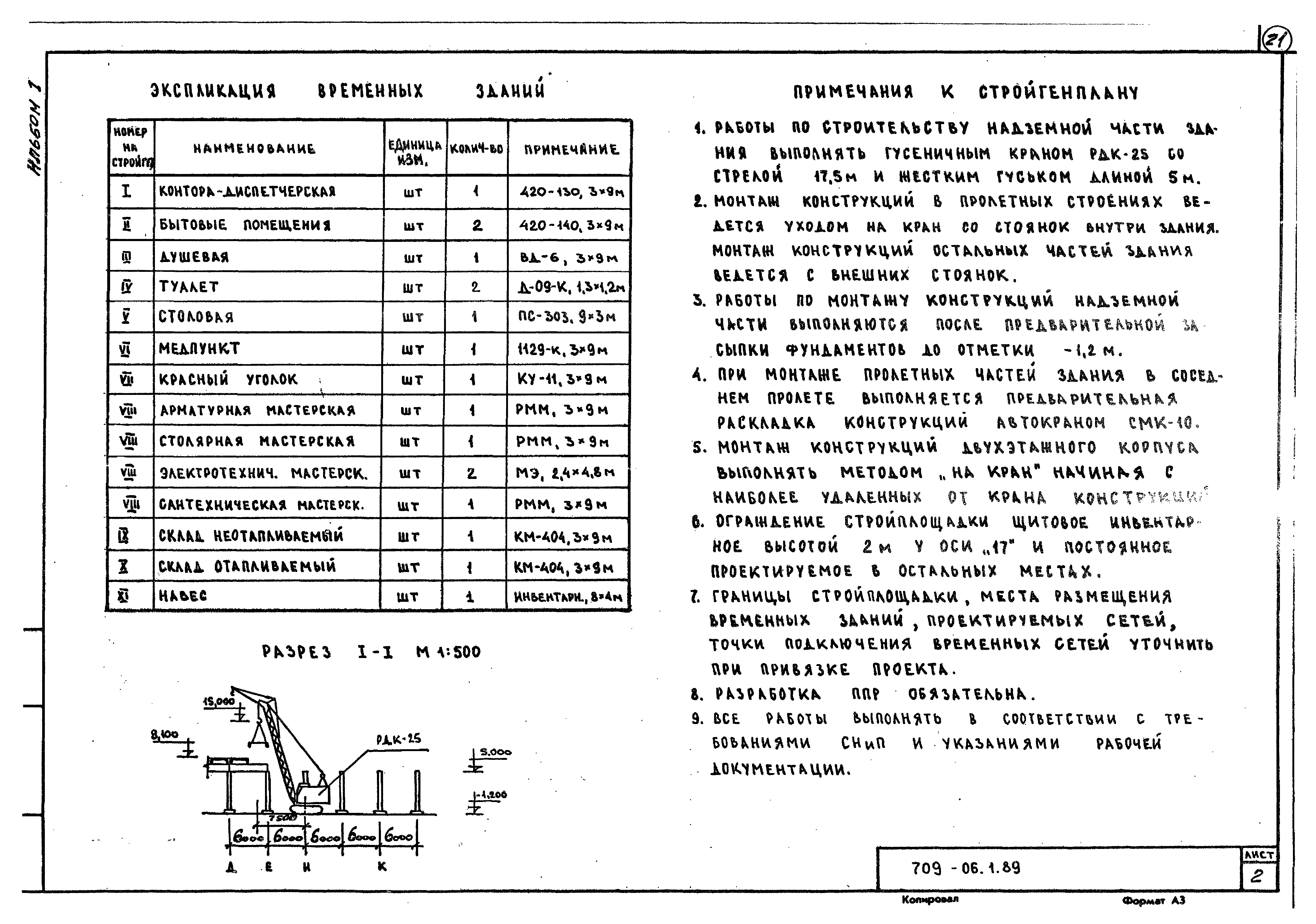 Типовые материалы для проектирования 709-06-1.89