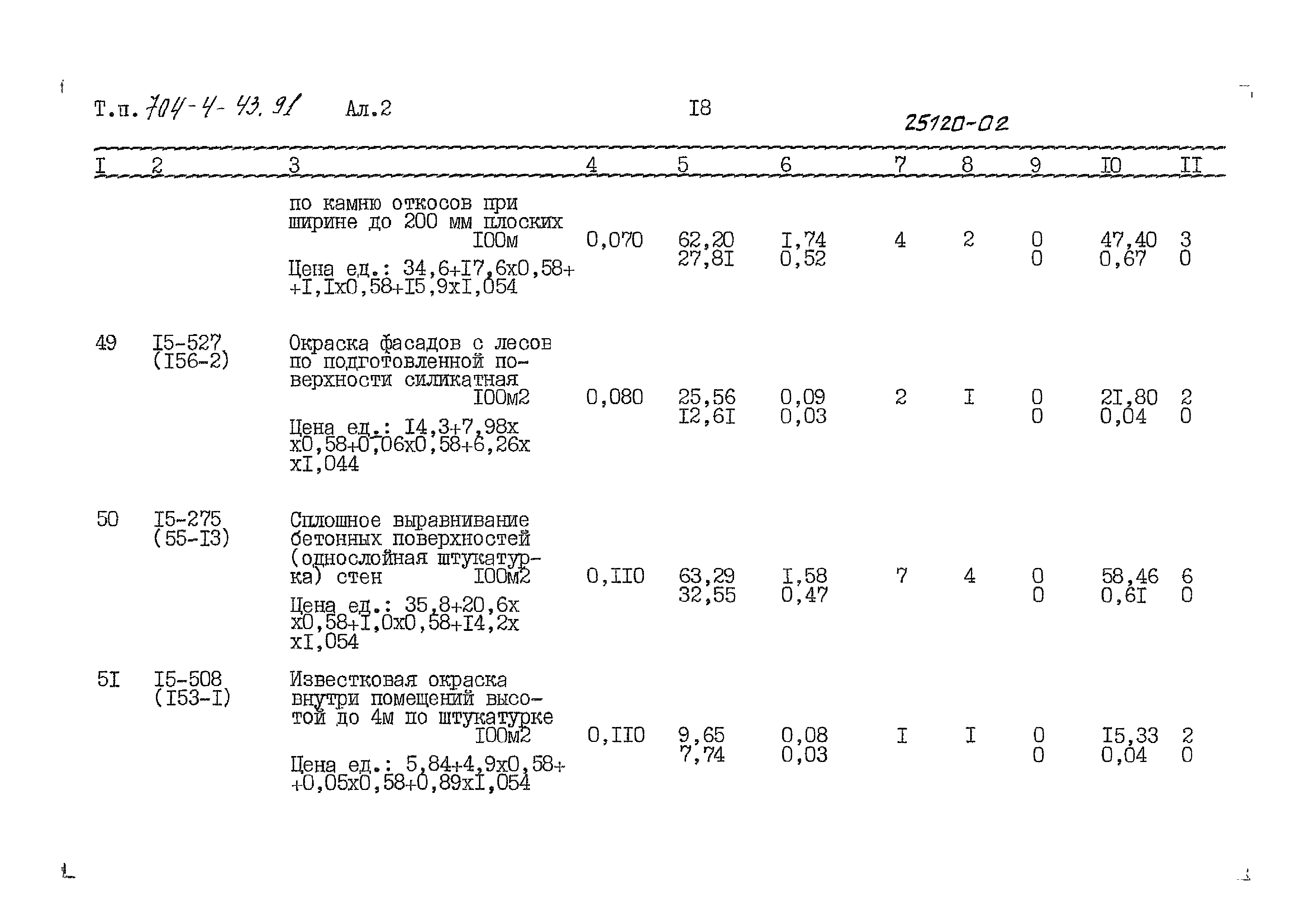 Типовой проект 704-4-43.91