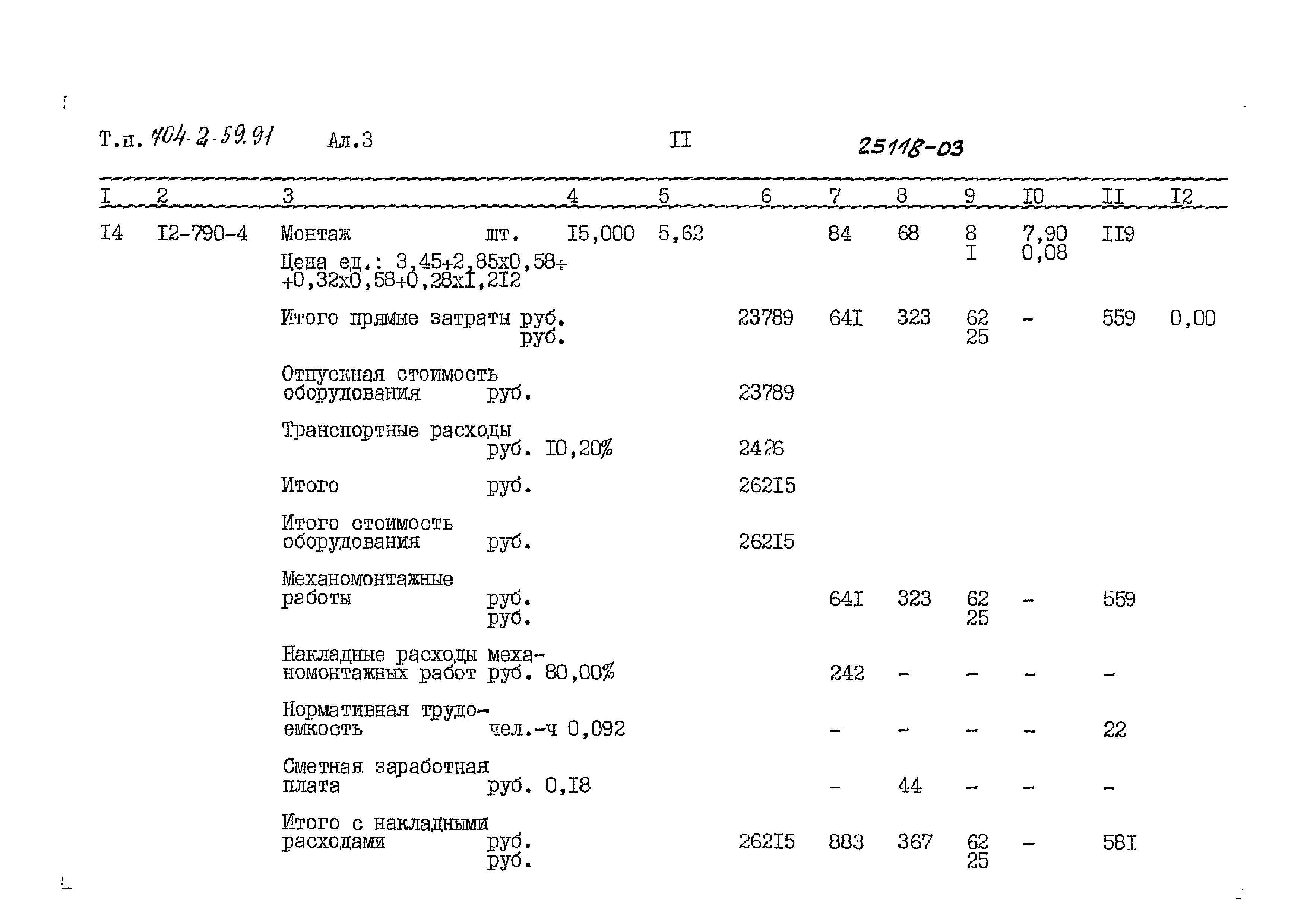 Типовой проект 704-2-59.91