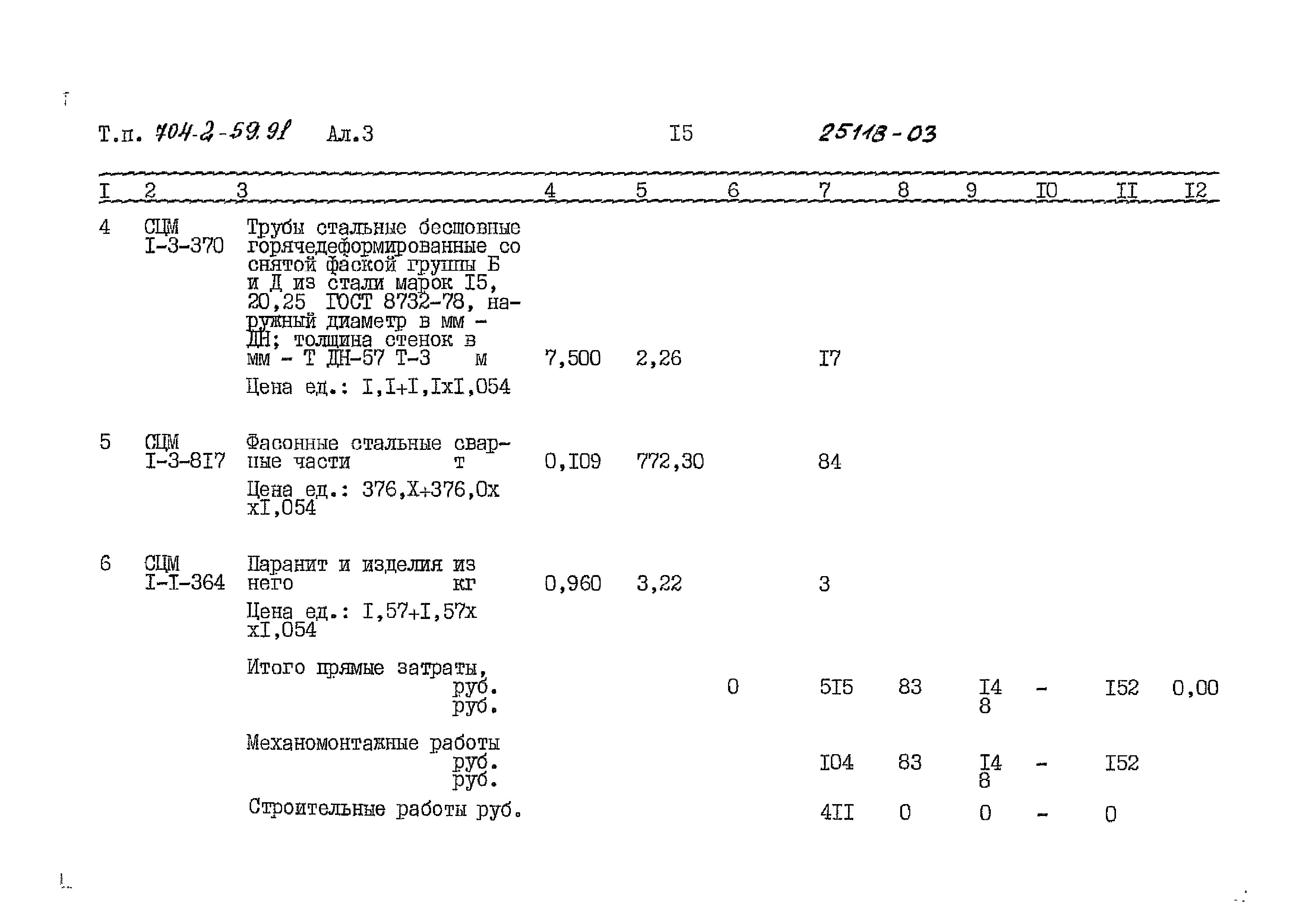 Типовой проект 704-2-59.91