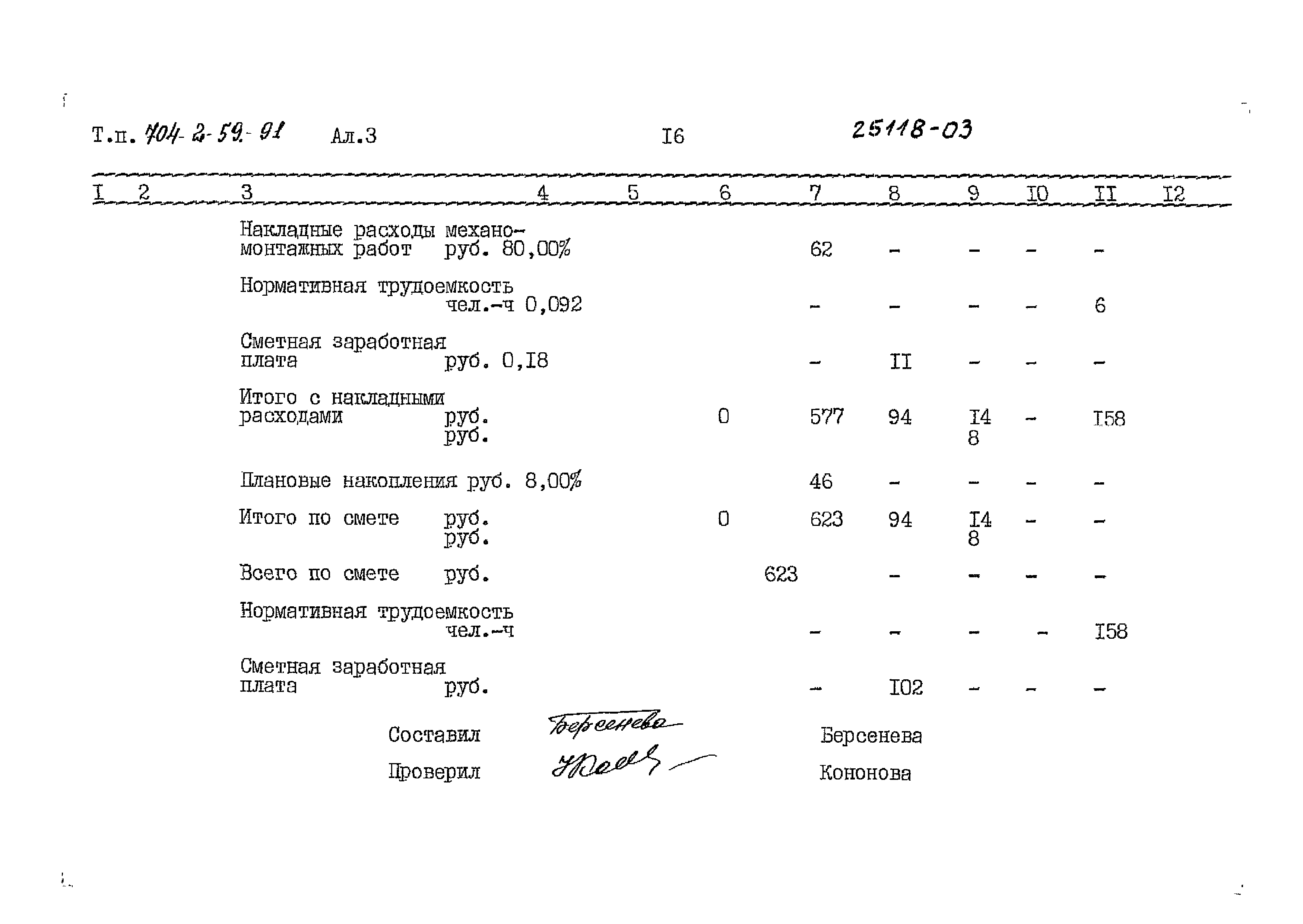 Типовой проект 704-2-59.91