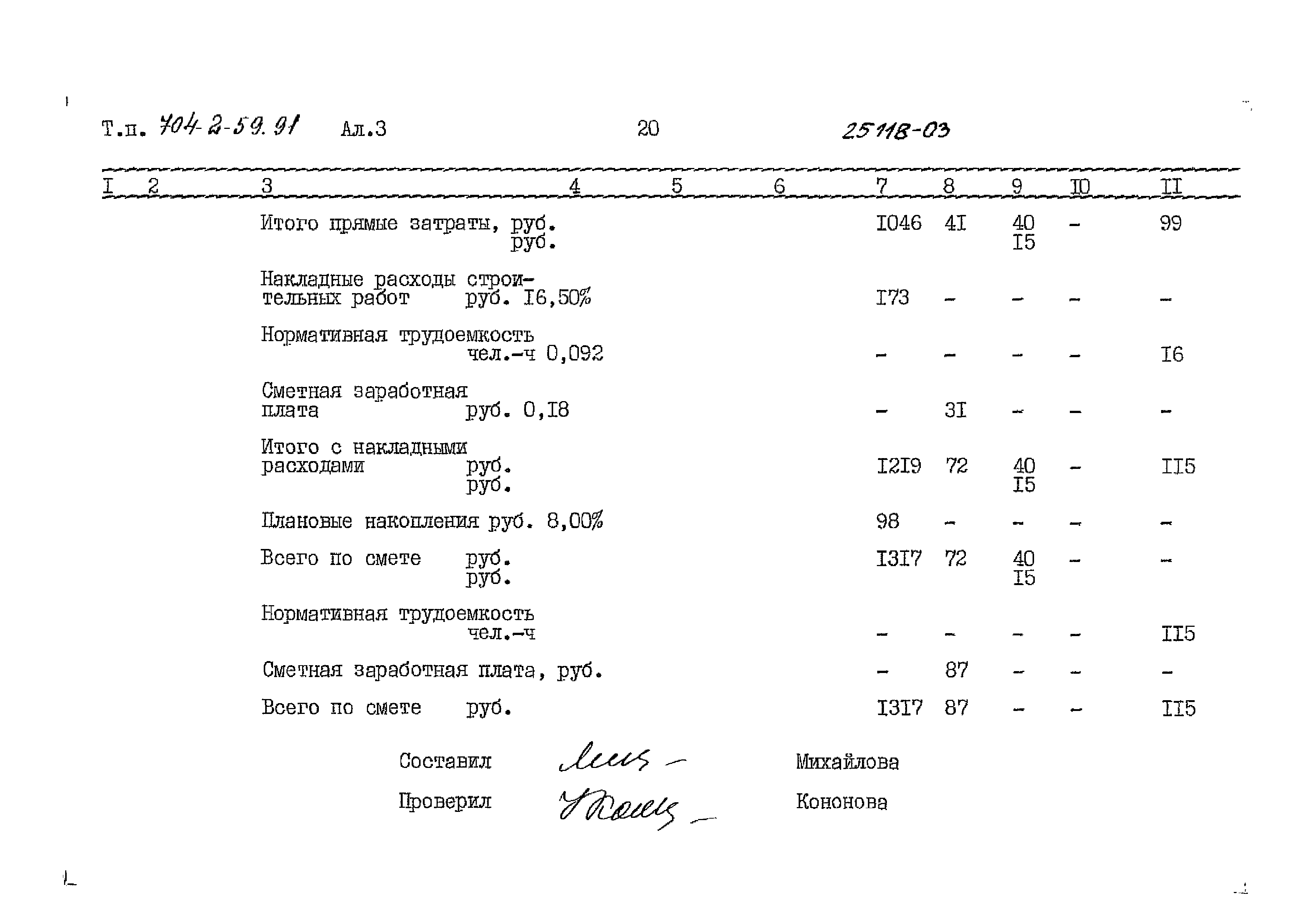 Типовой проект 704-2-59.91