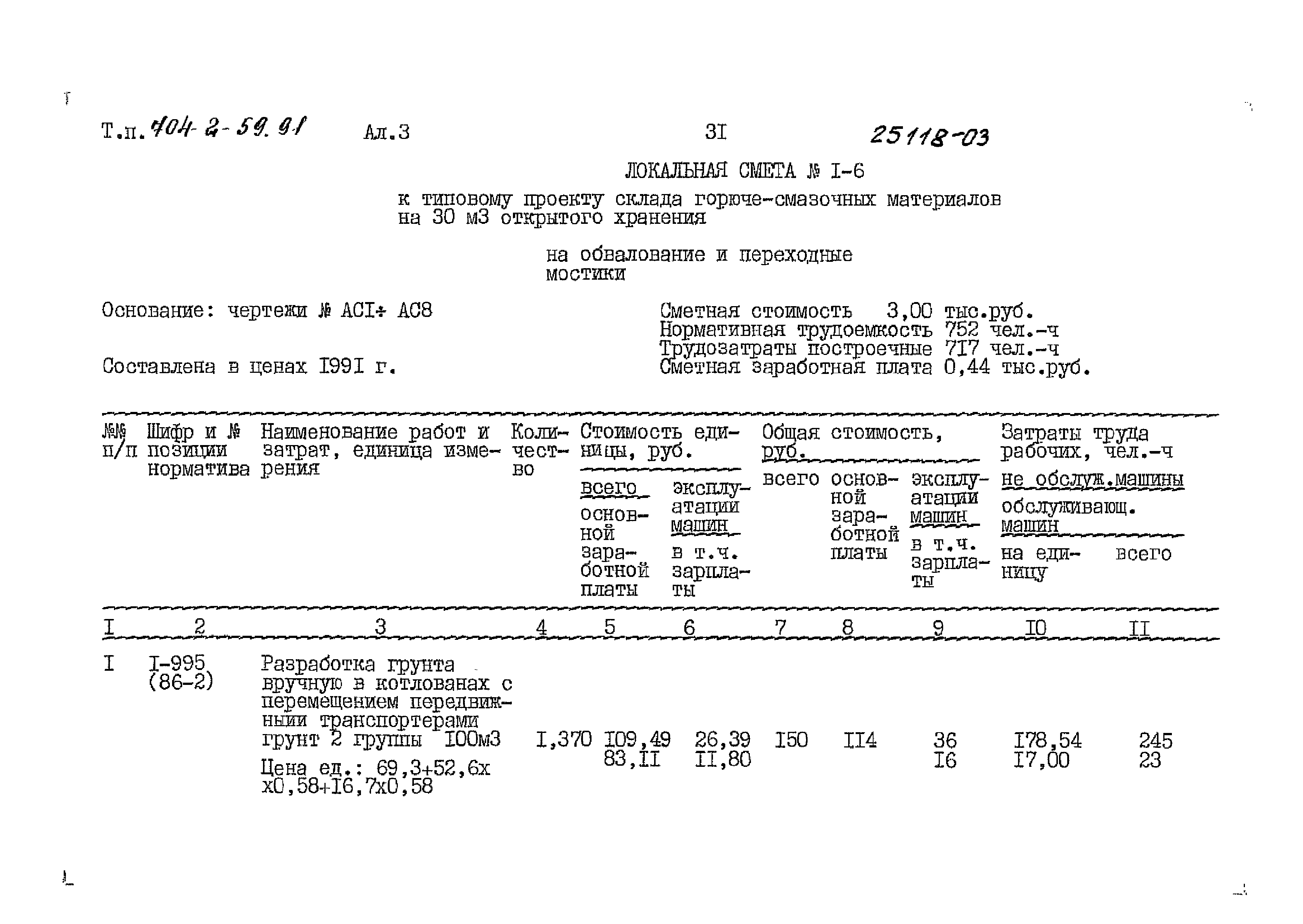 Типовой проект 704-2-59.91