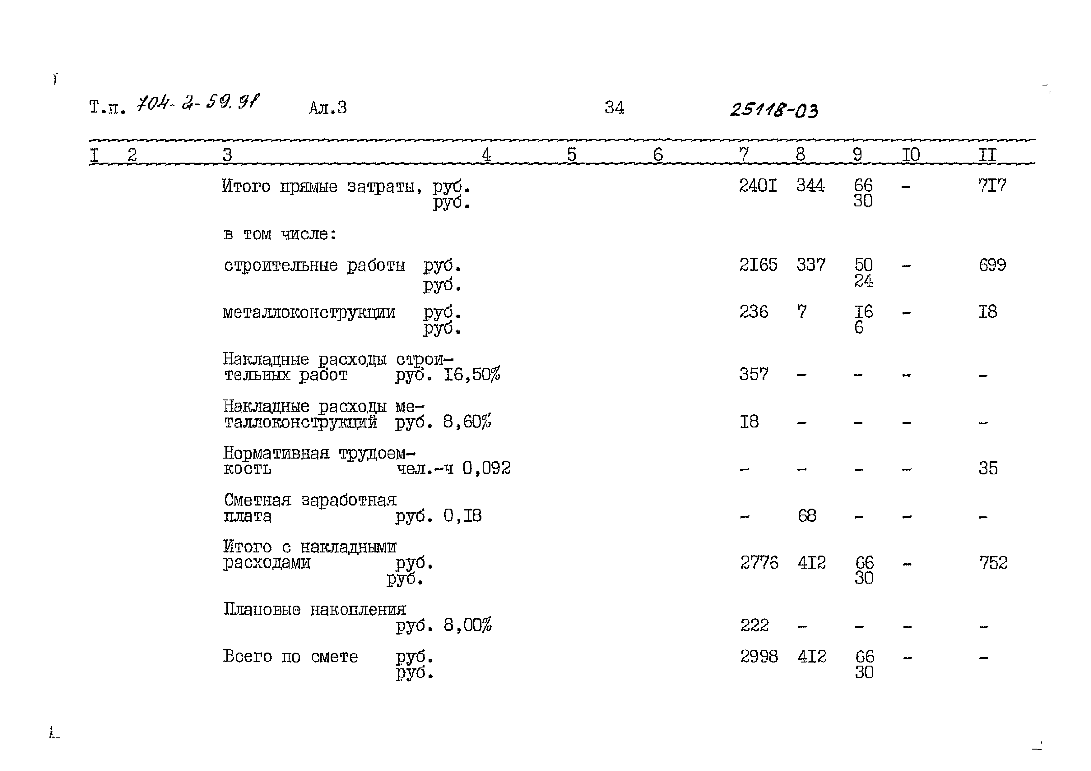 Типовой проект 704-2-59.91