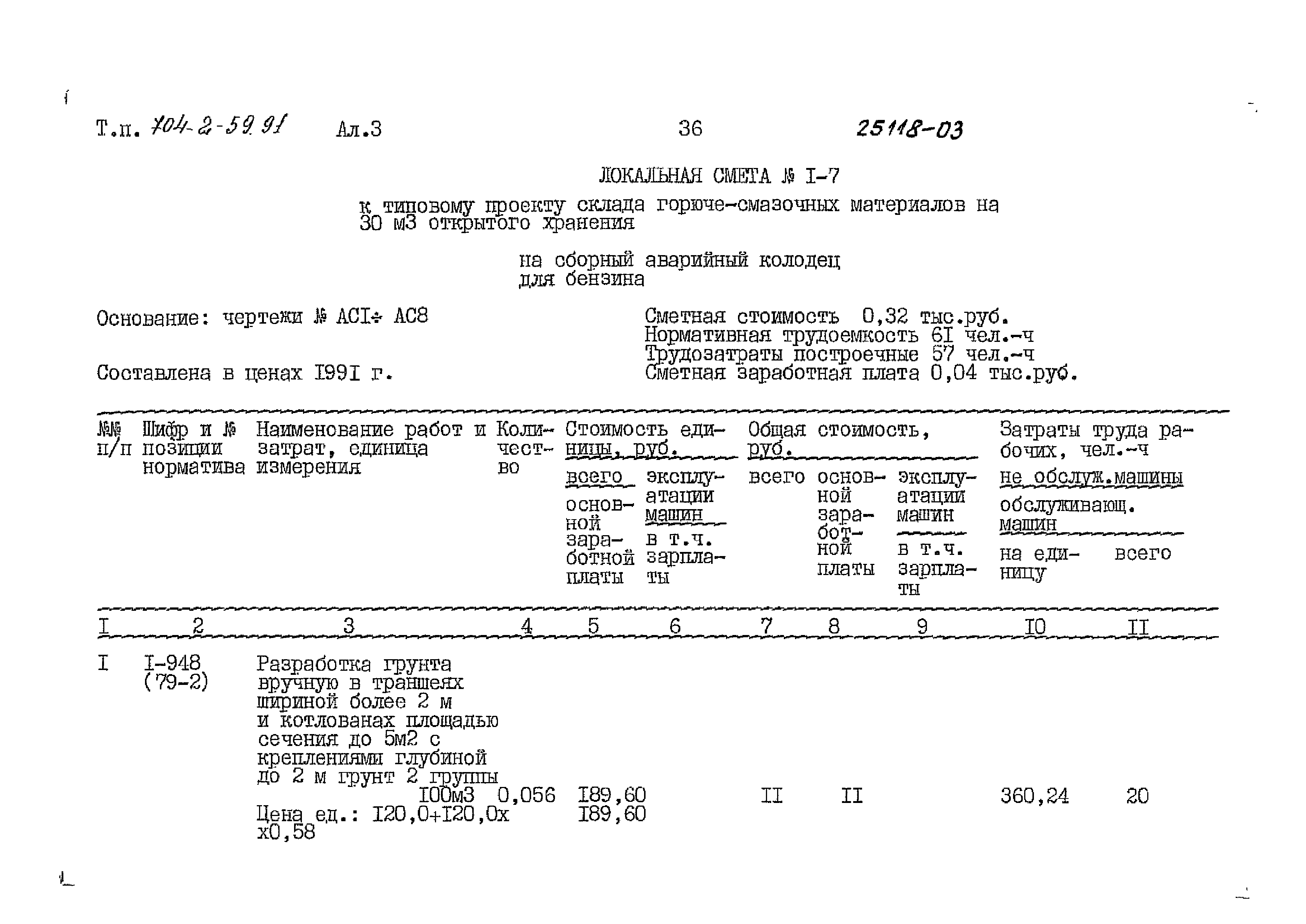 Типовой проект 704-2-59.91