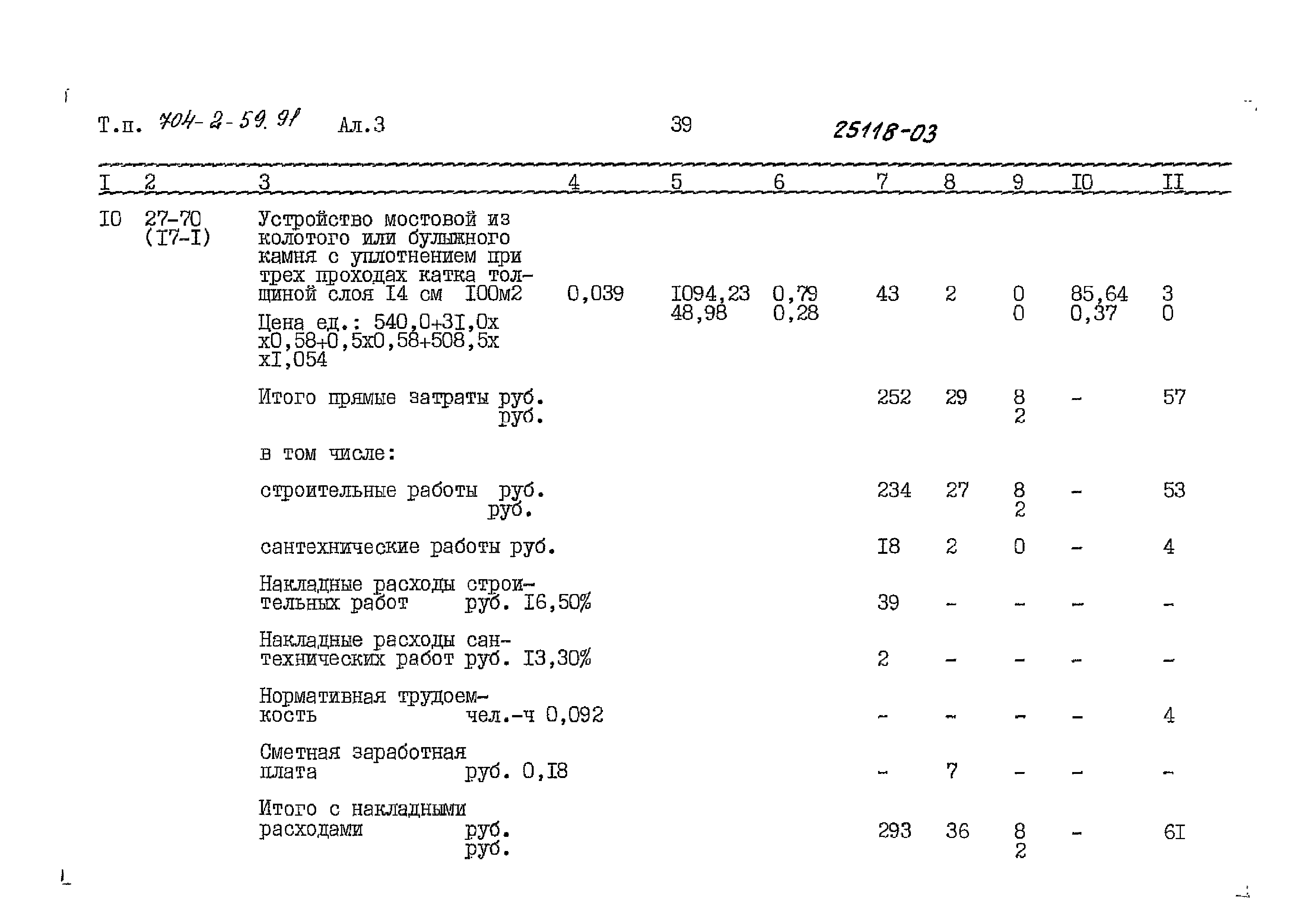 Типовой проект 704-2-59.91