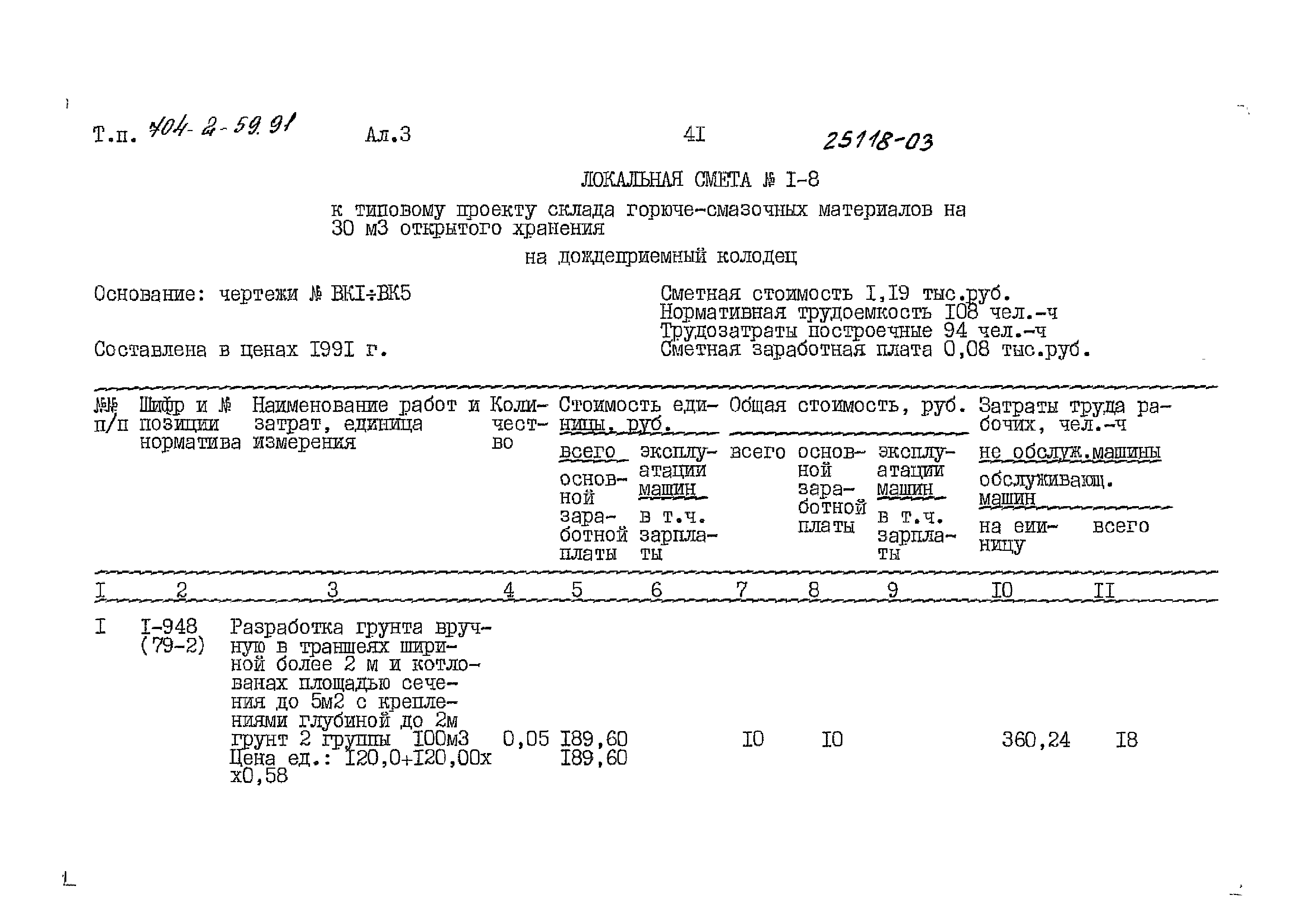 Типовой проект 704-2-59.91