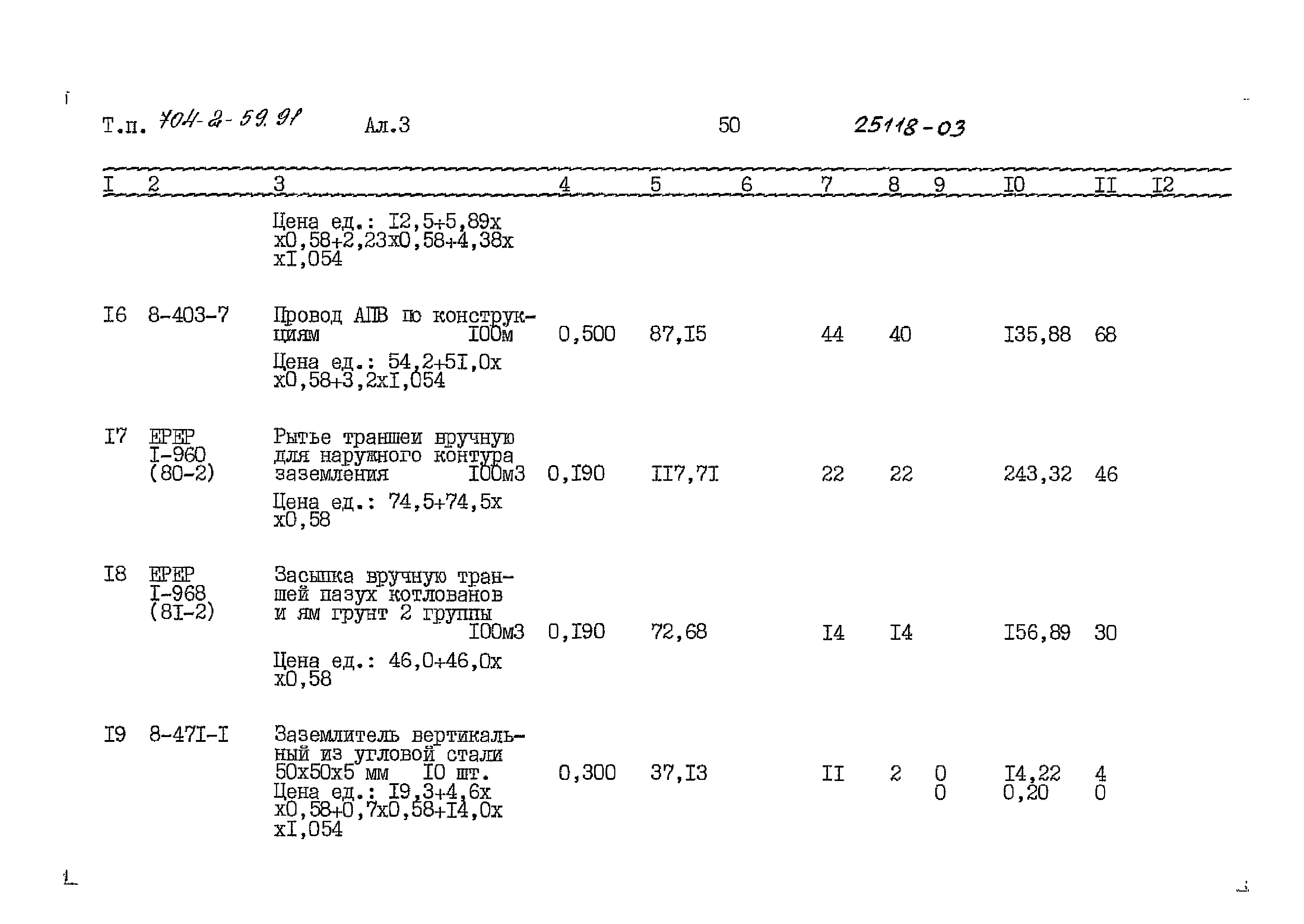 Типовой проект 704-2-59.91