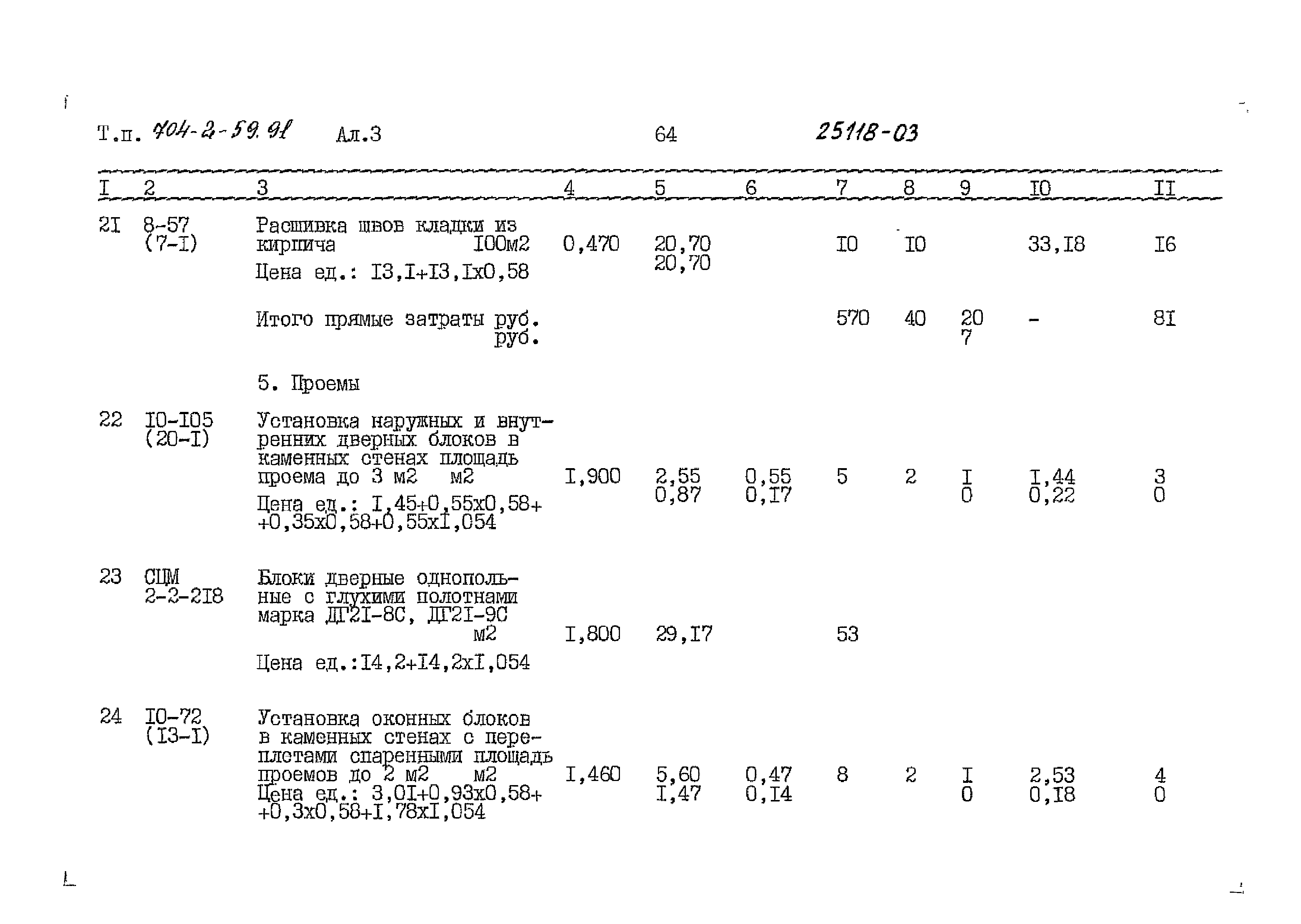 Типовой проект 704-2-59.91