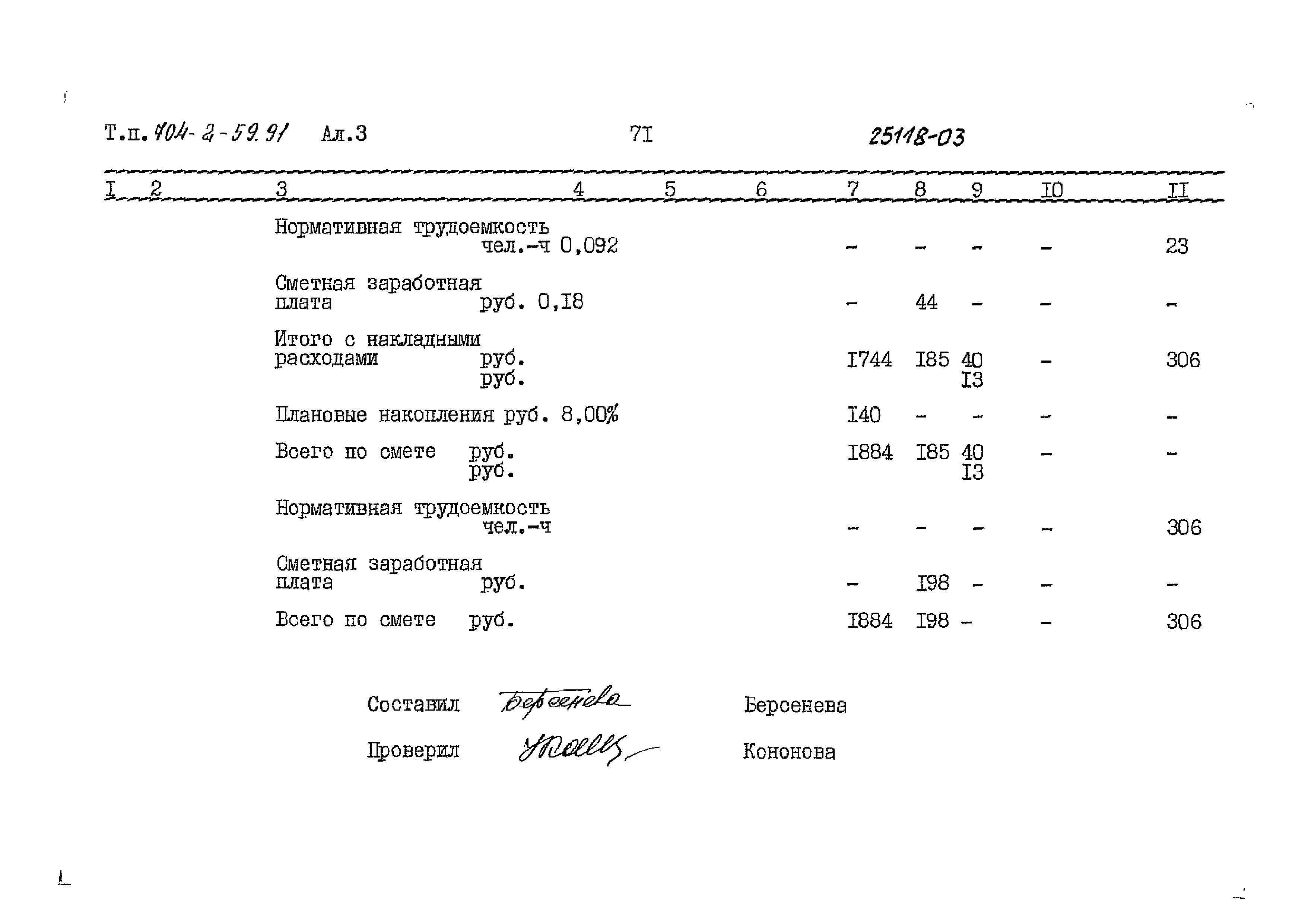 Типовой проект 704-2-59.91