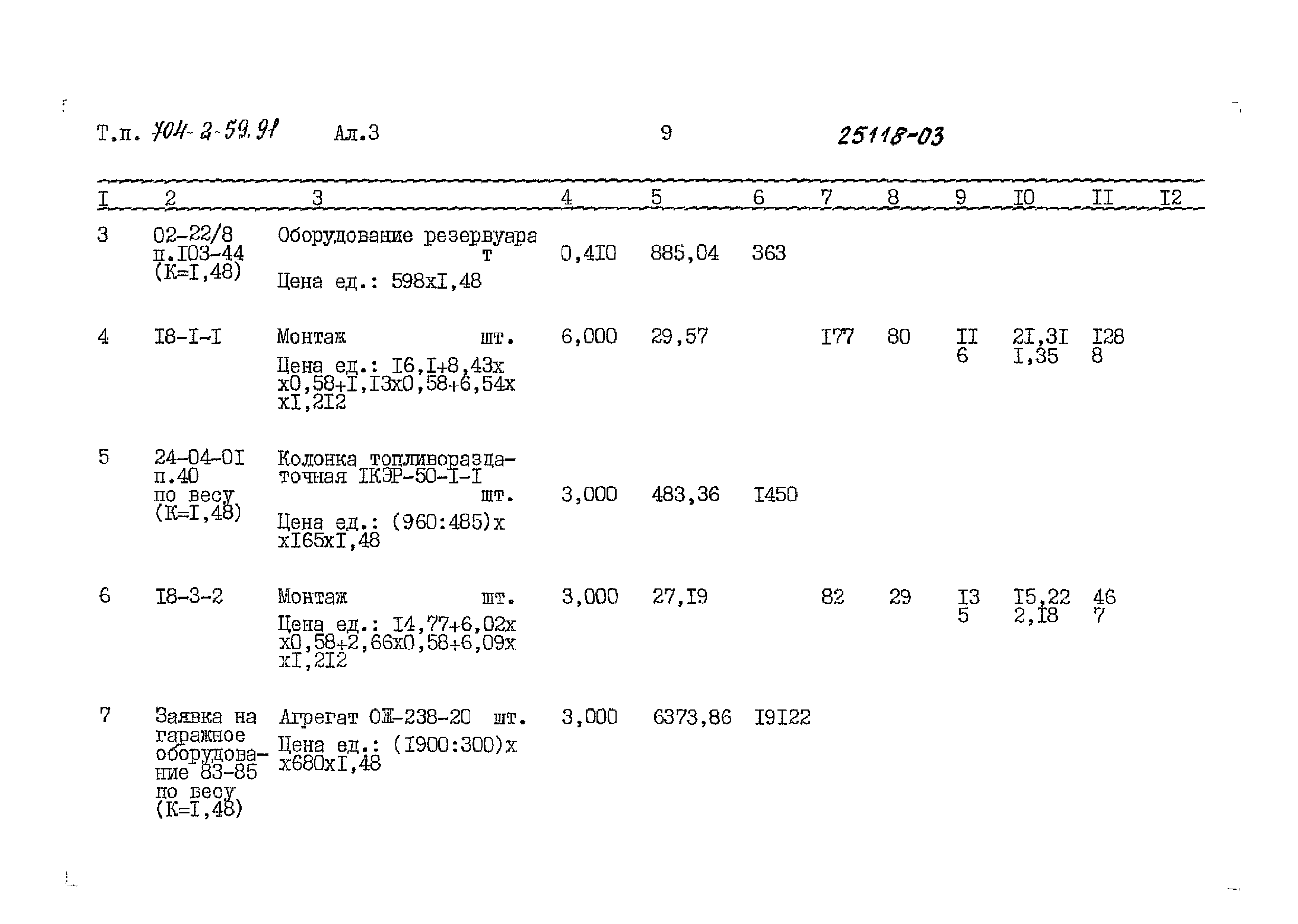 Типовой проект 704-2-59.91