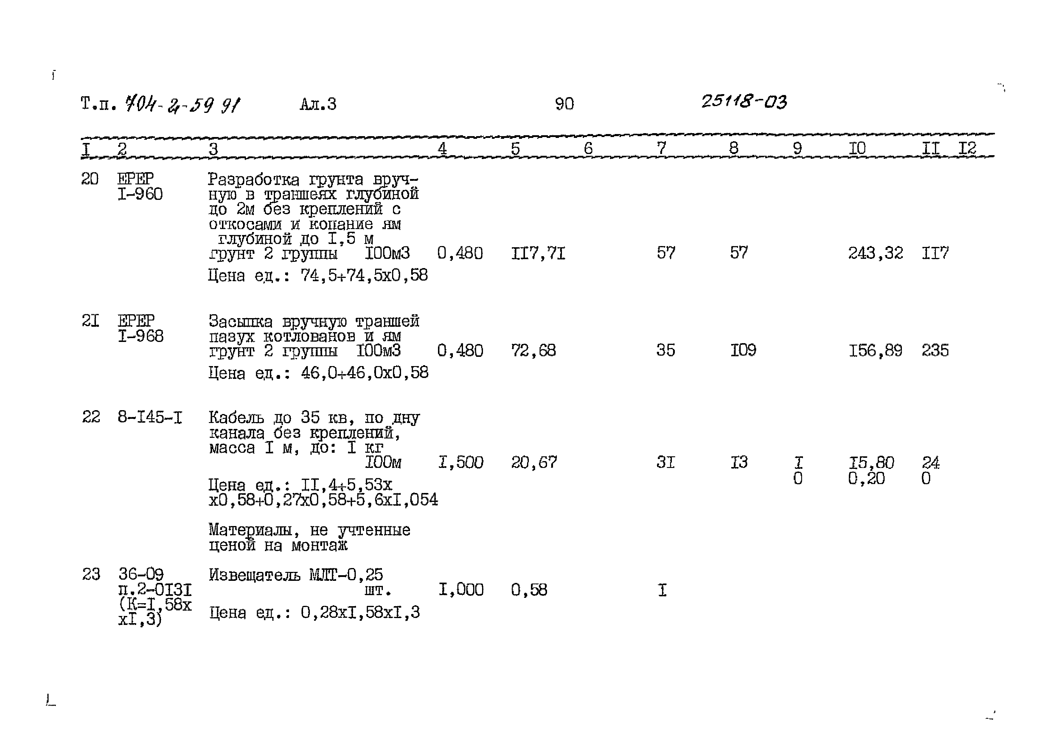 Типовой проект 704-2-59.91