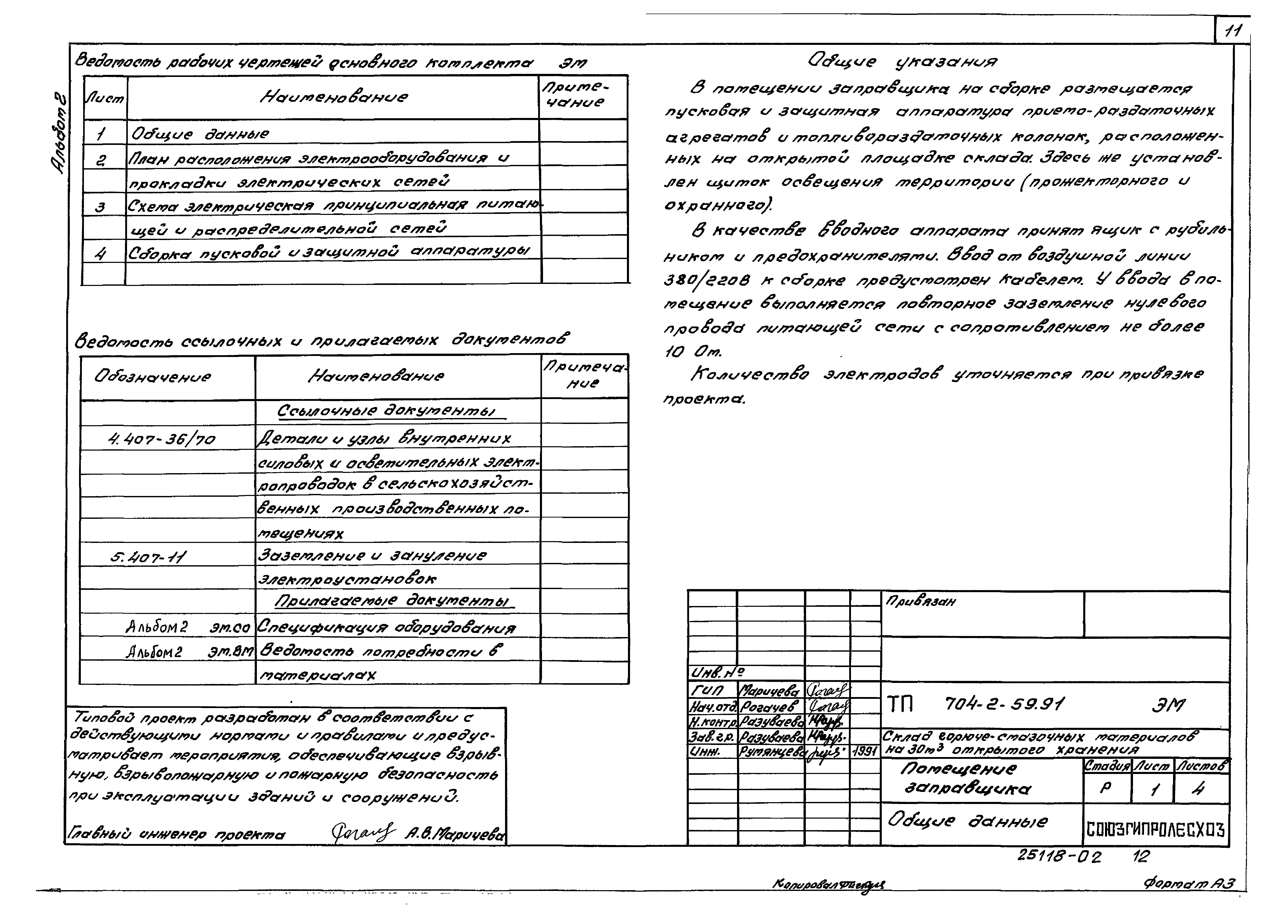 Типовой проект 704-2-59.91