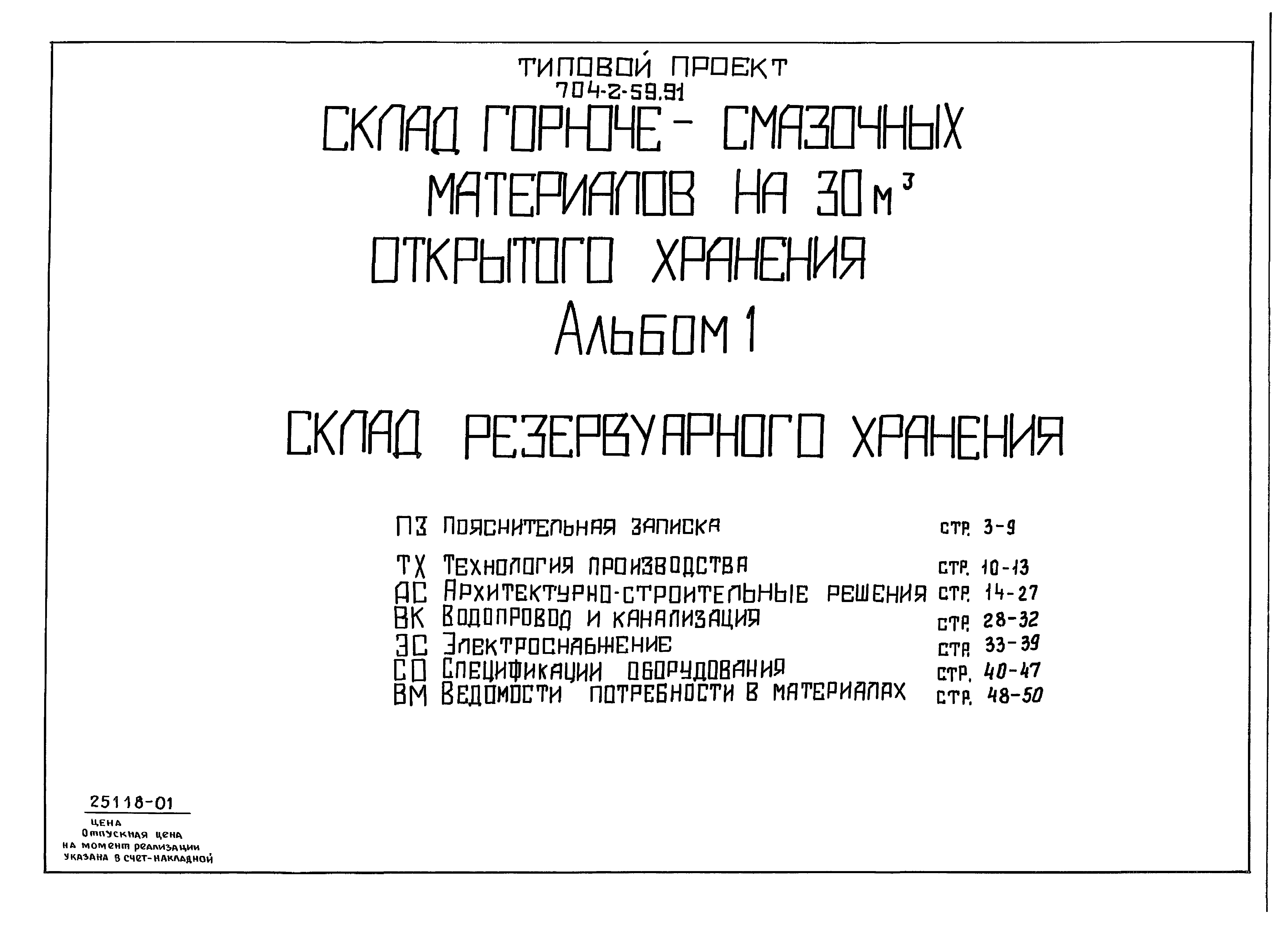 Типовой проект 704-2-59.91