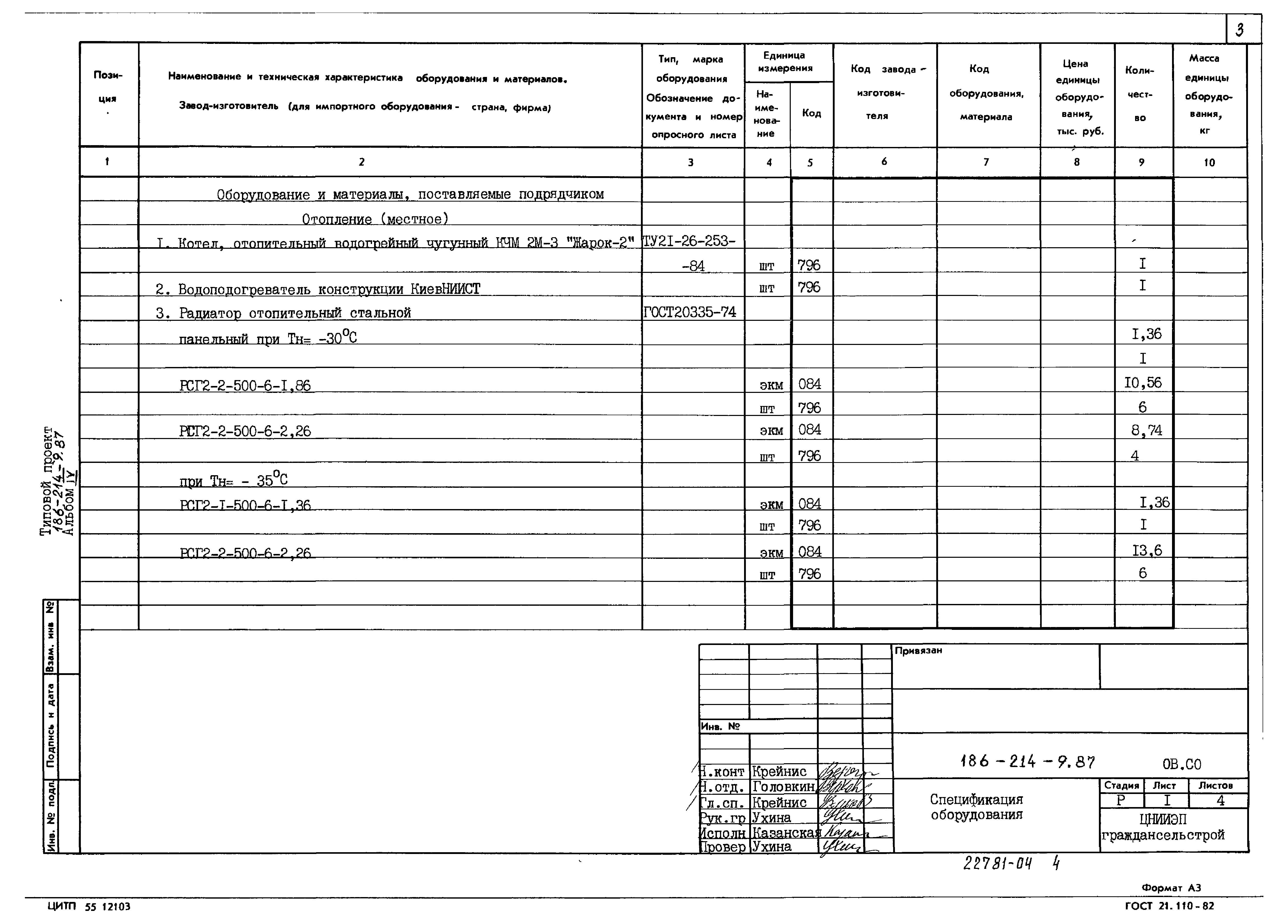 Типовой проект 186-214-9.87