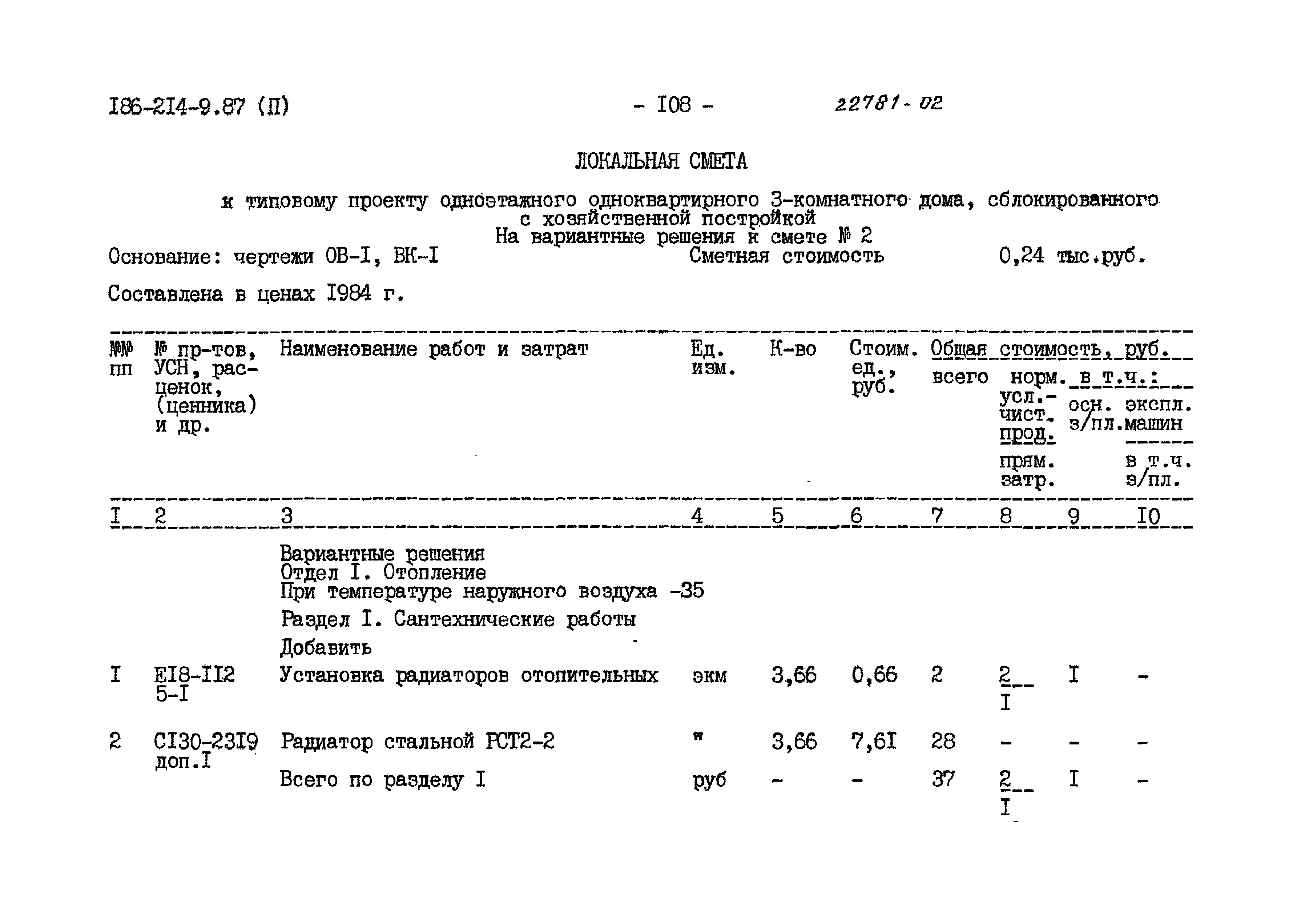 Типовой проект 186-214-9.87