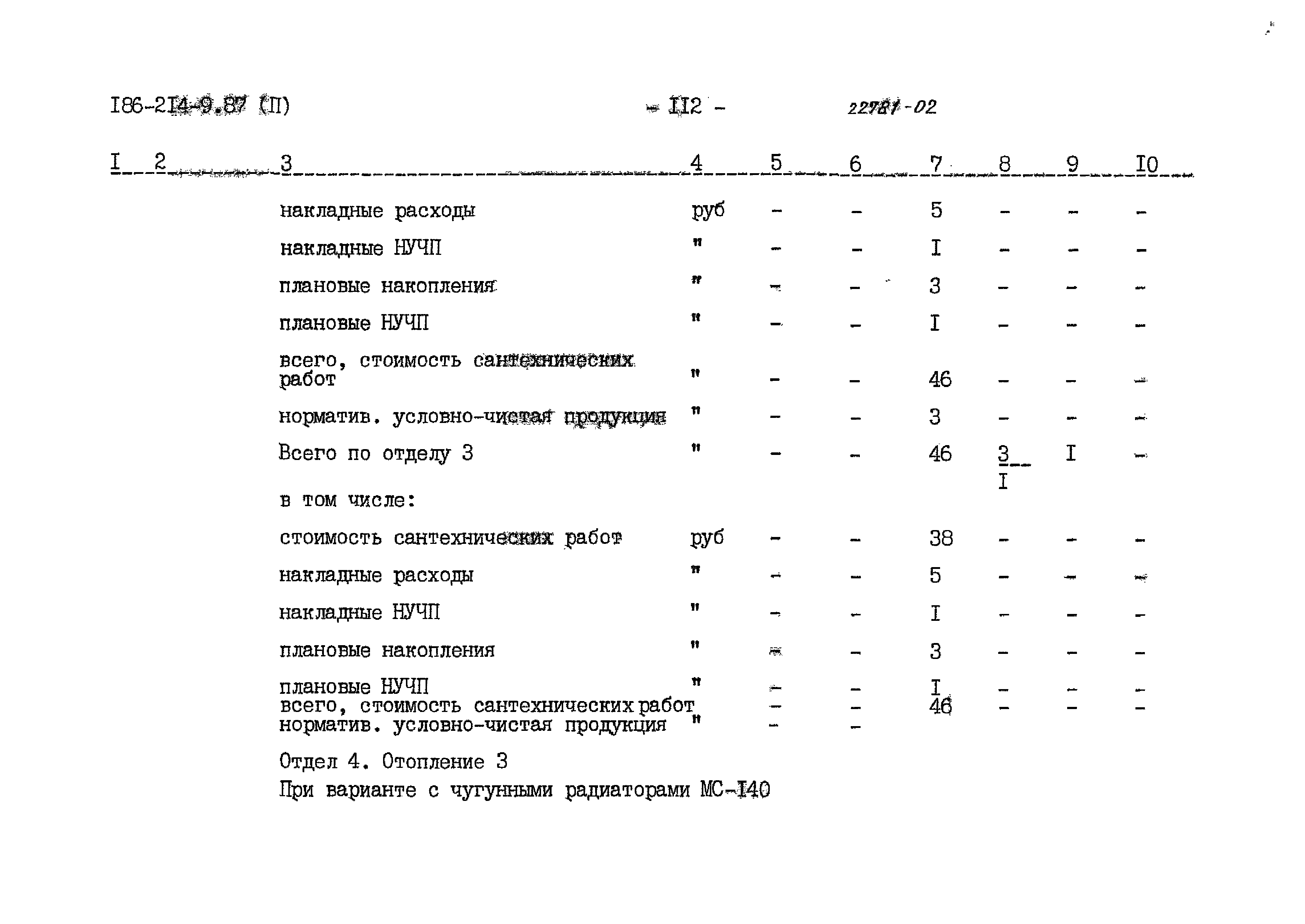 Типовой проект 186-214-9.87