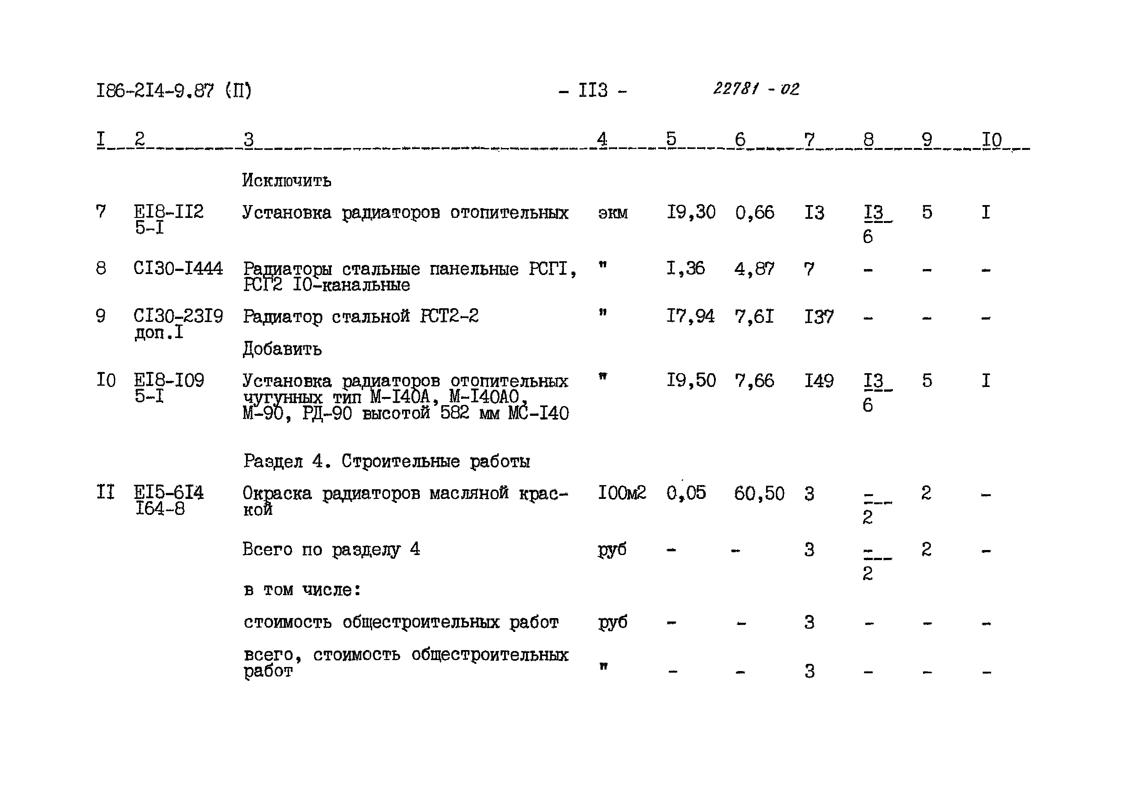 Типовой проект 186-214-9.87