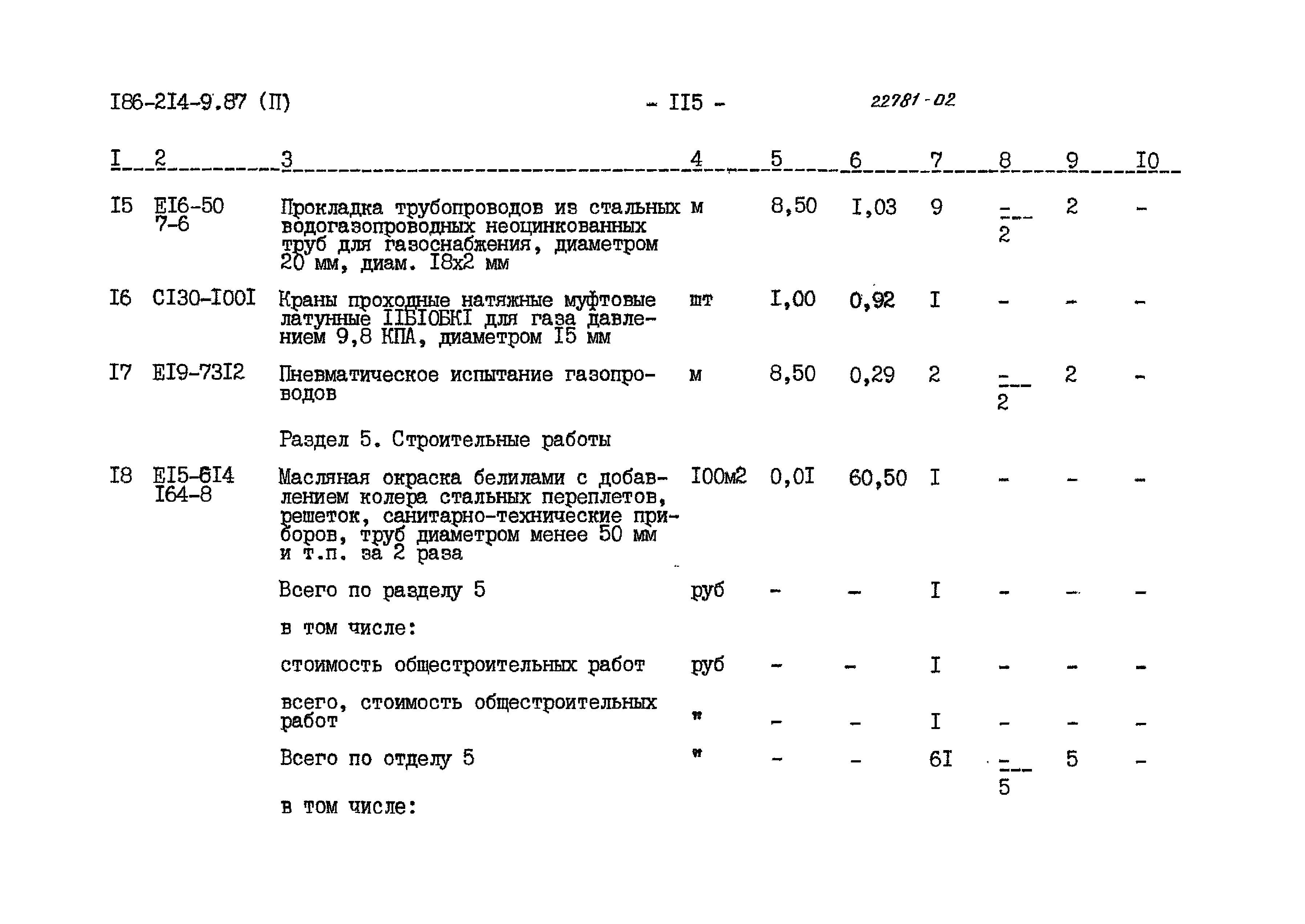 Типовой проект 186-214-9.87