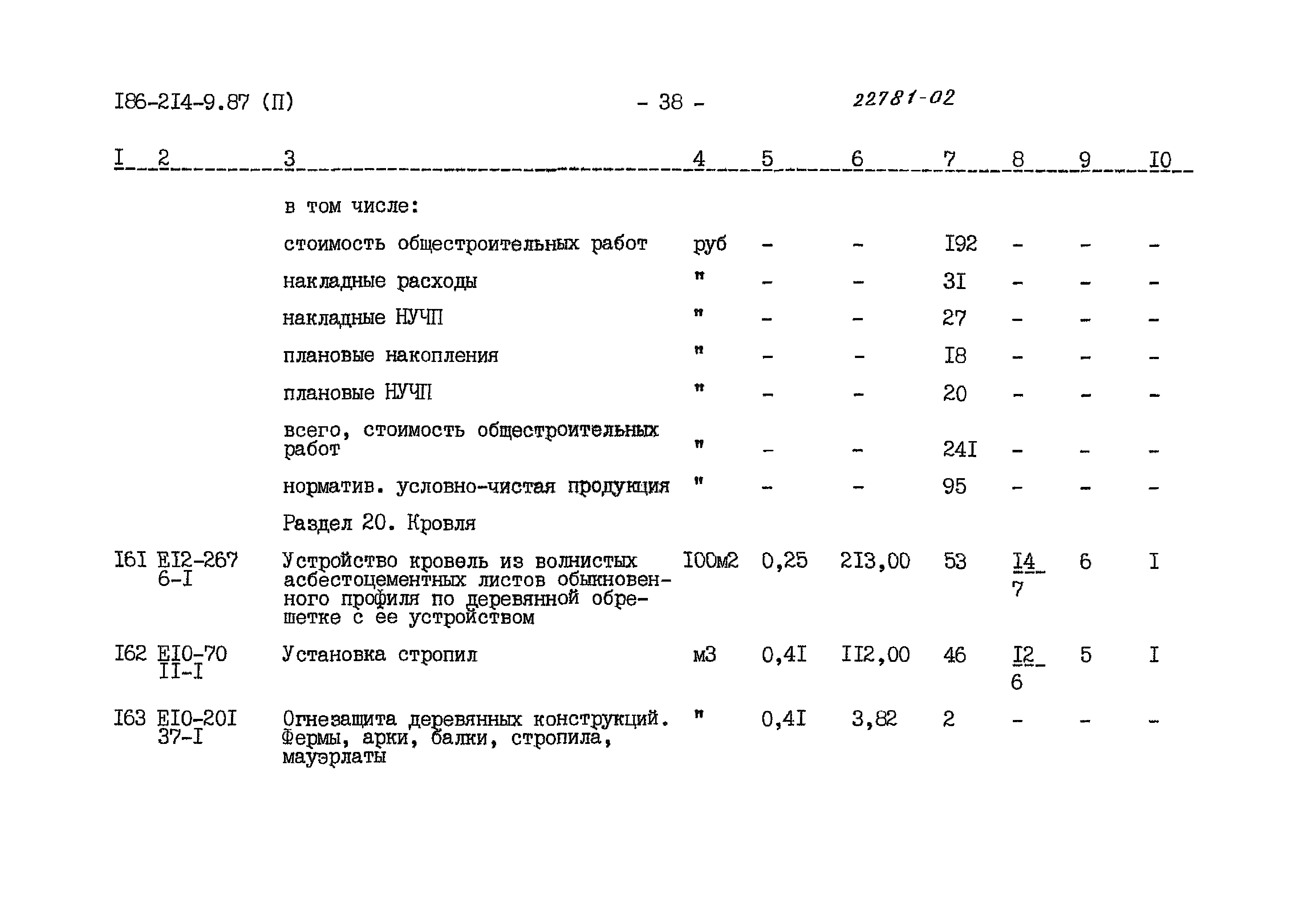 Типовой проект 186-214-9.87