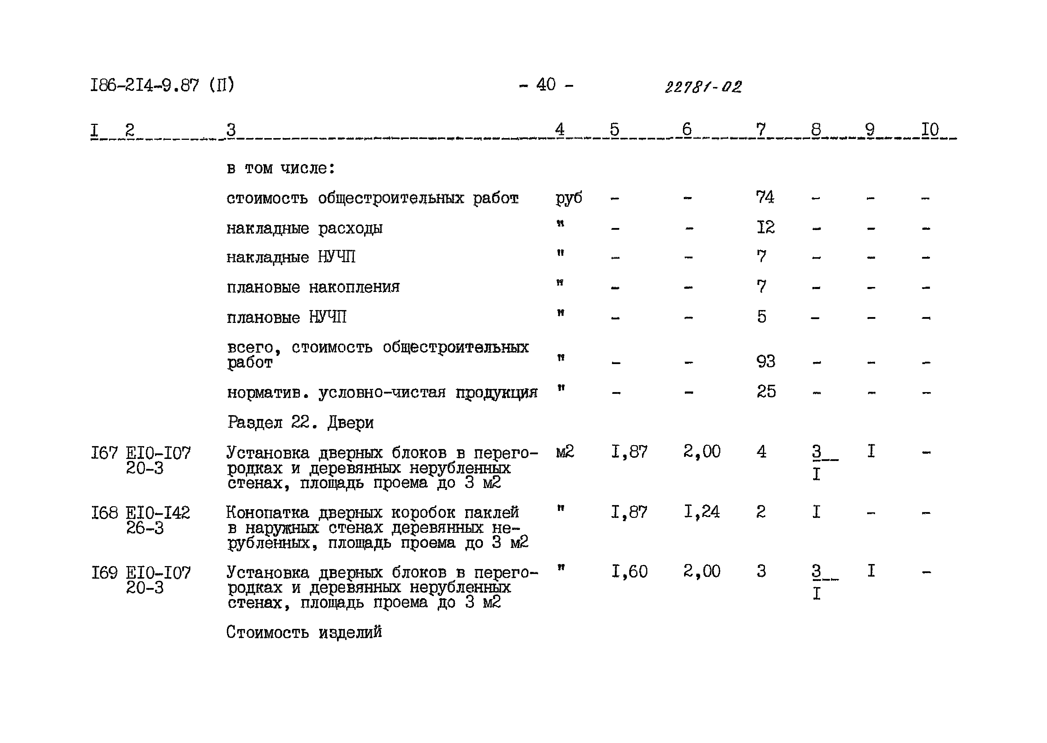 Типовой проект 186-214-9.87