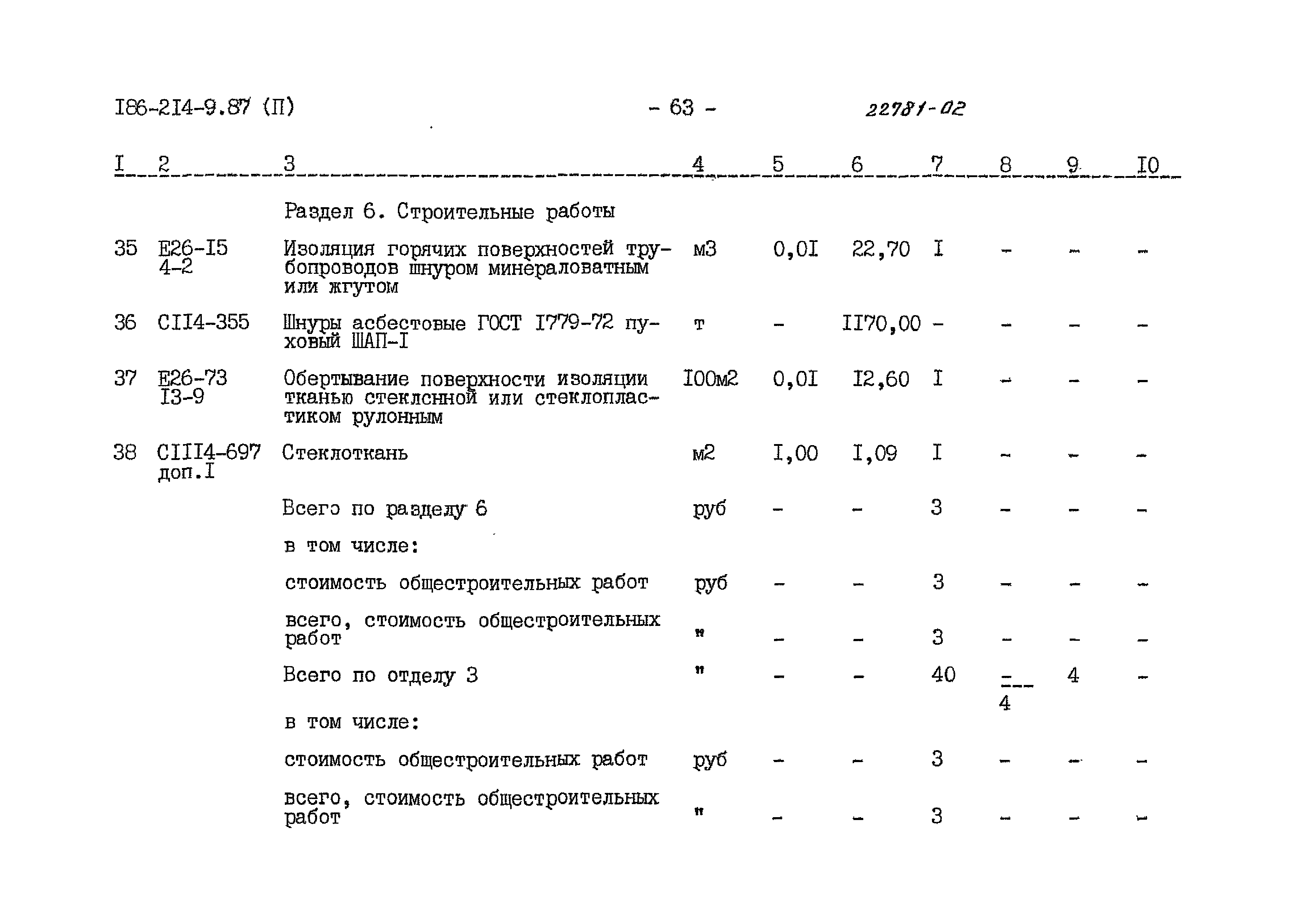 Типовой проект 186-214-9.87