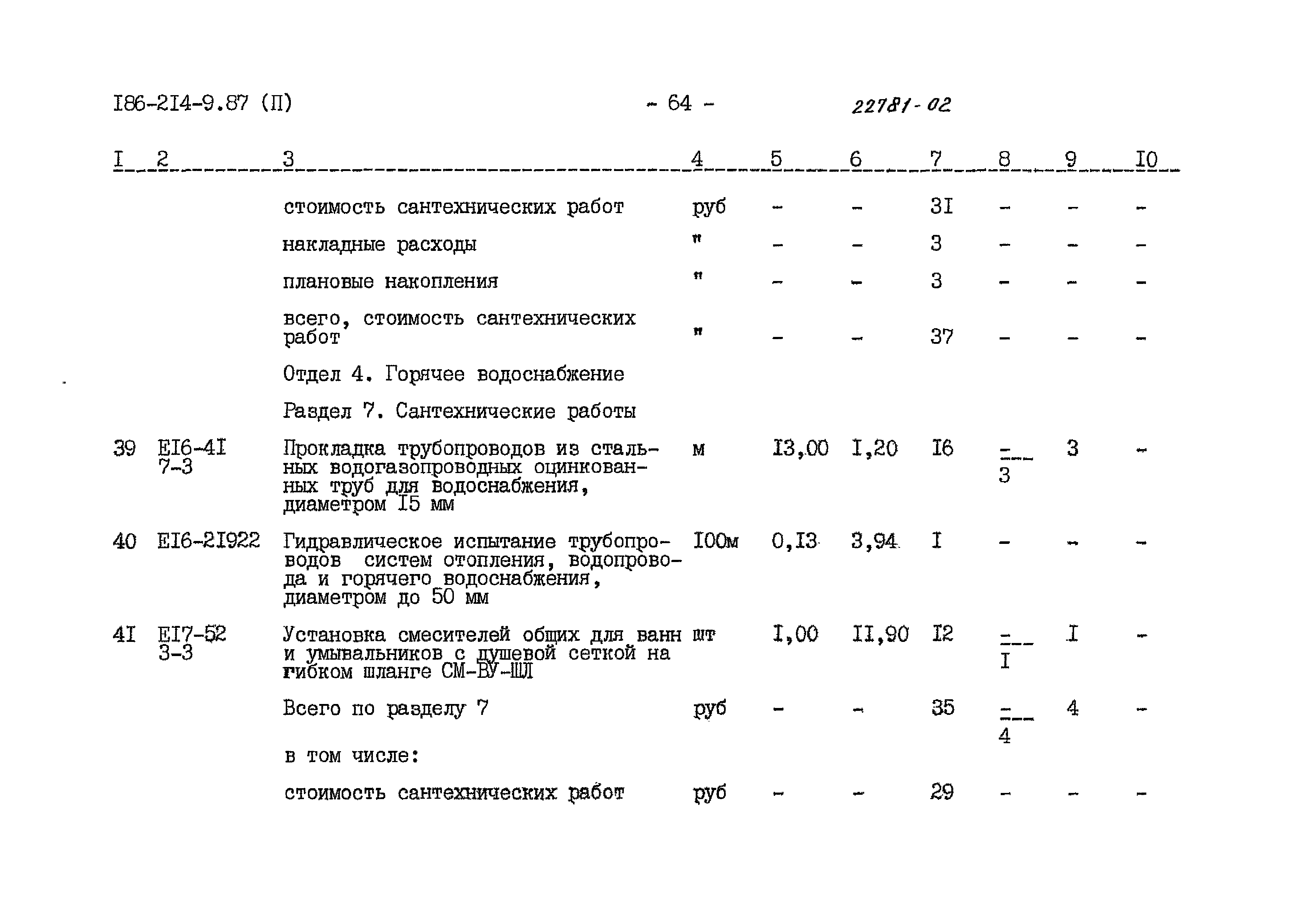 Типовой проект 186-214-9.87