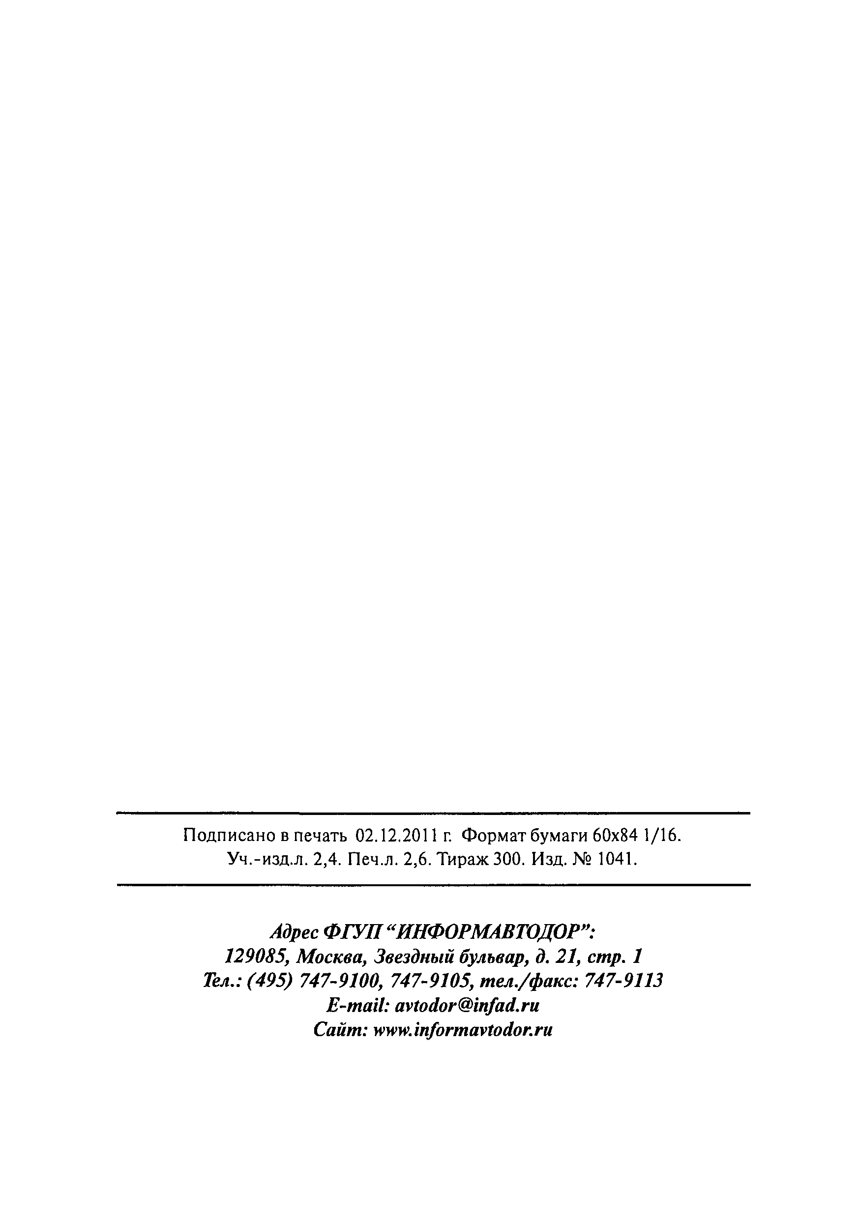 ОДМ 218.3.004-2010