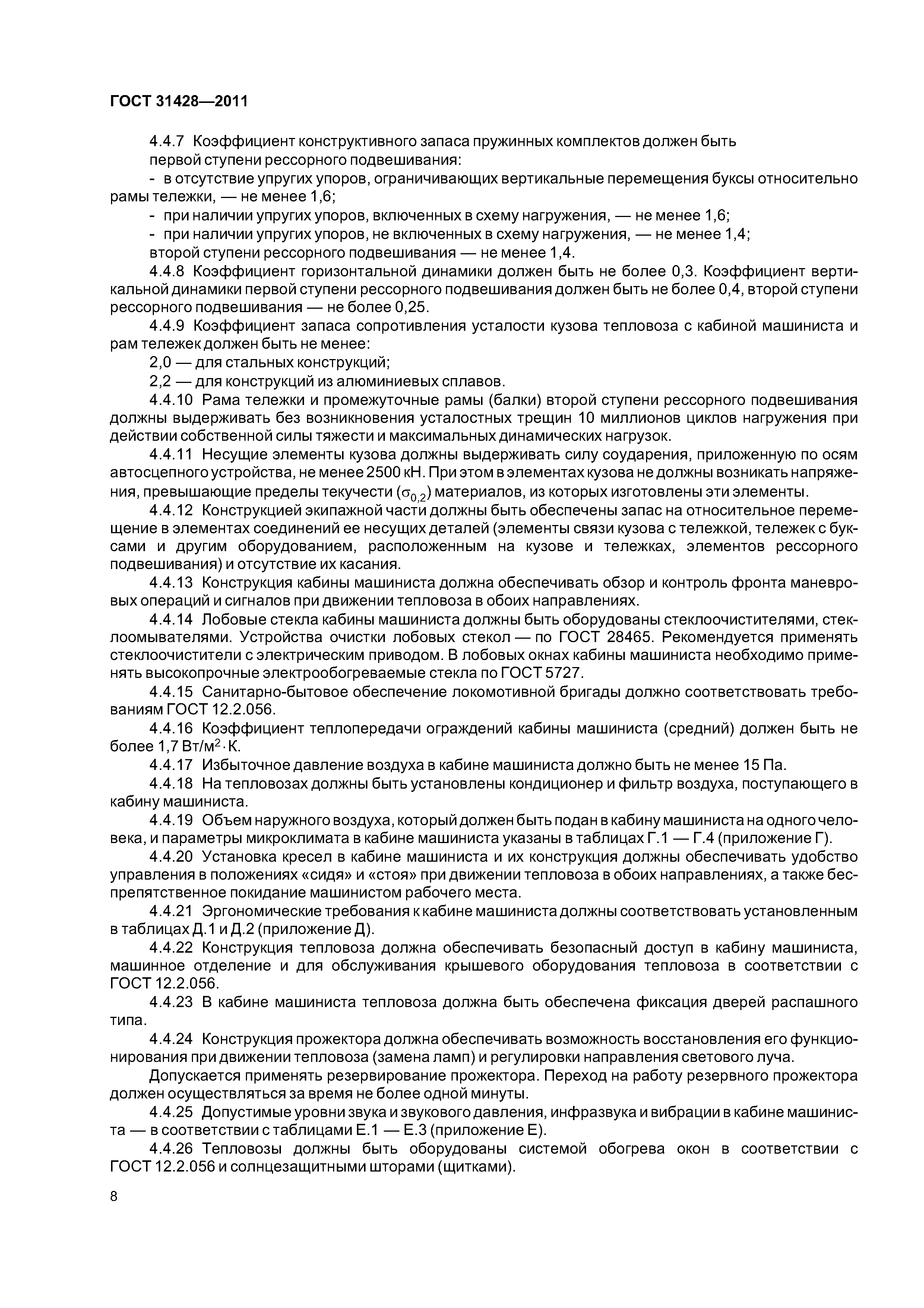 ГОСТ 31428-2011