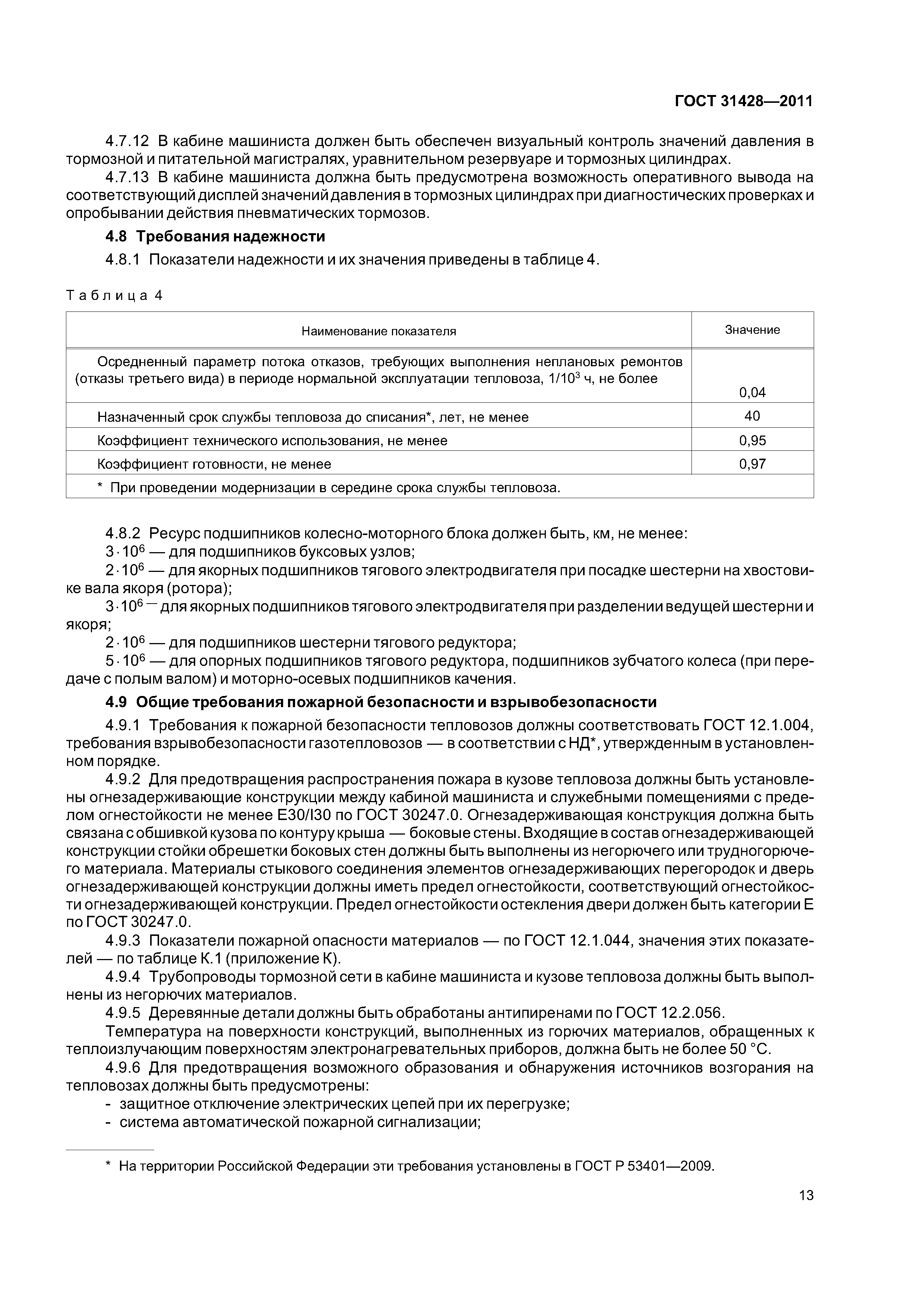 ГОСТ 31428-2011
