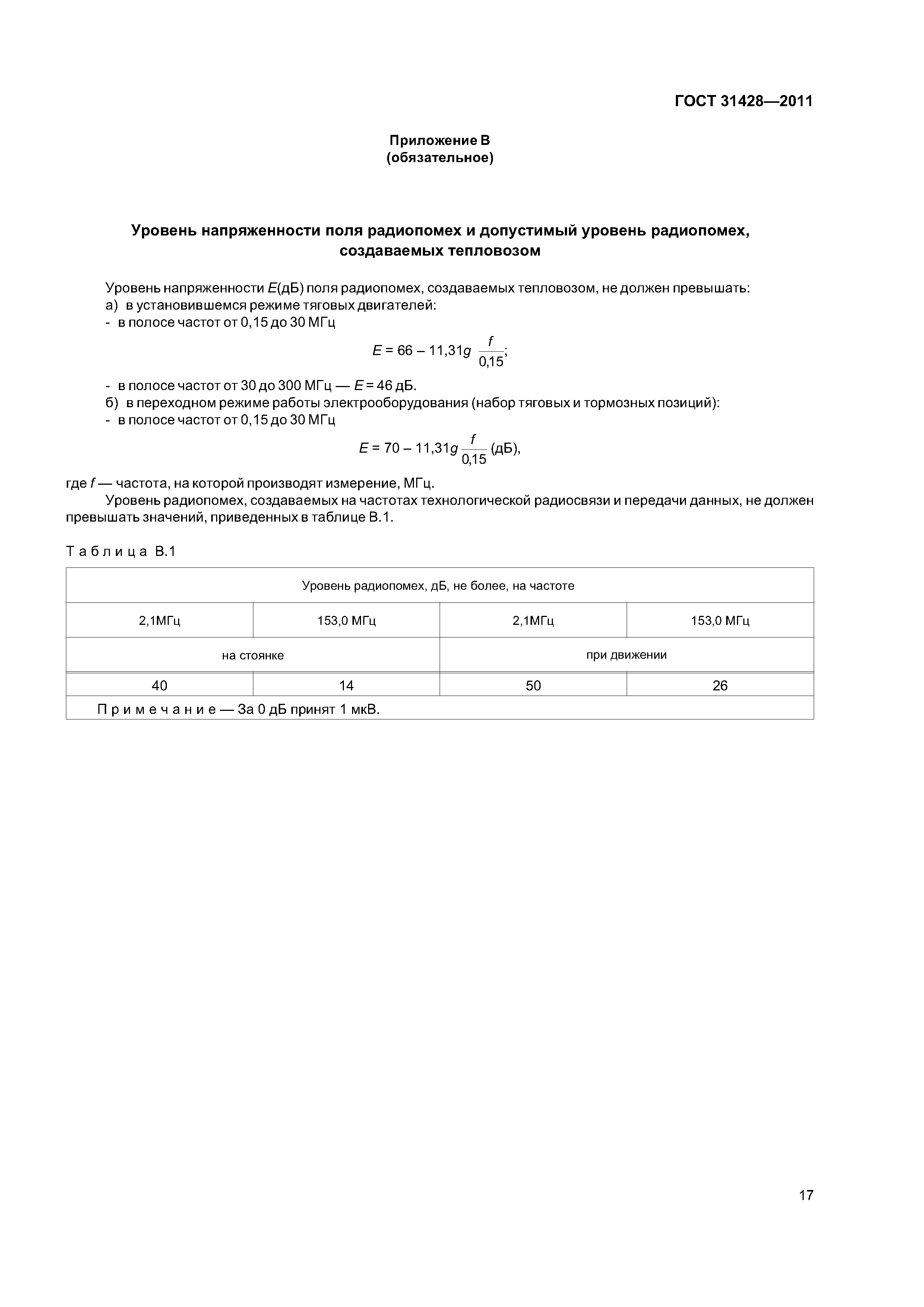 ГОСТ 31428-2011