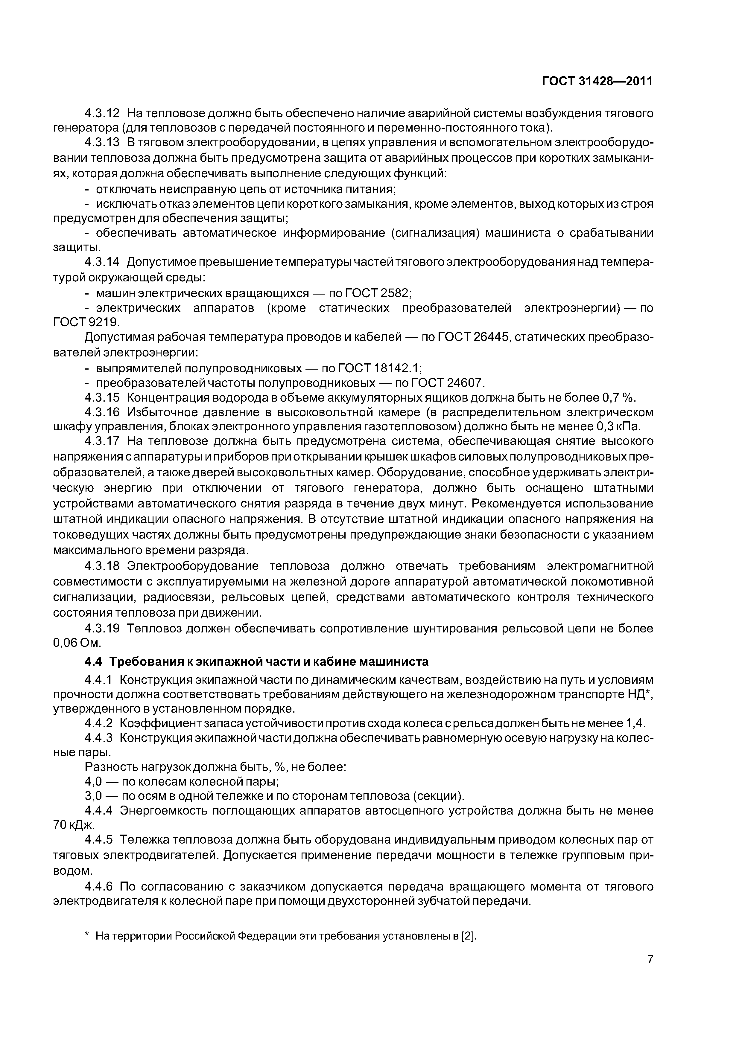 ГОСТ 31428-2011