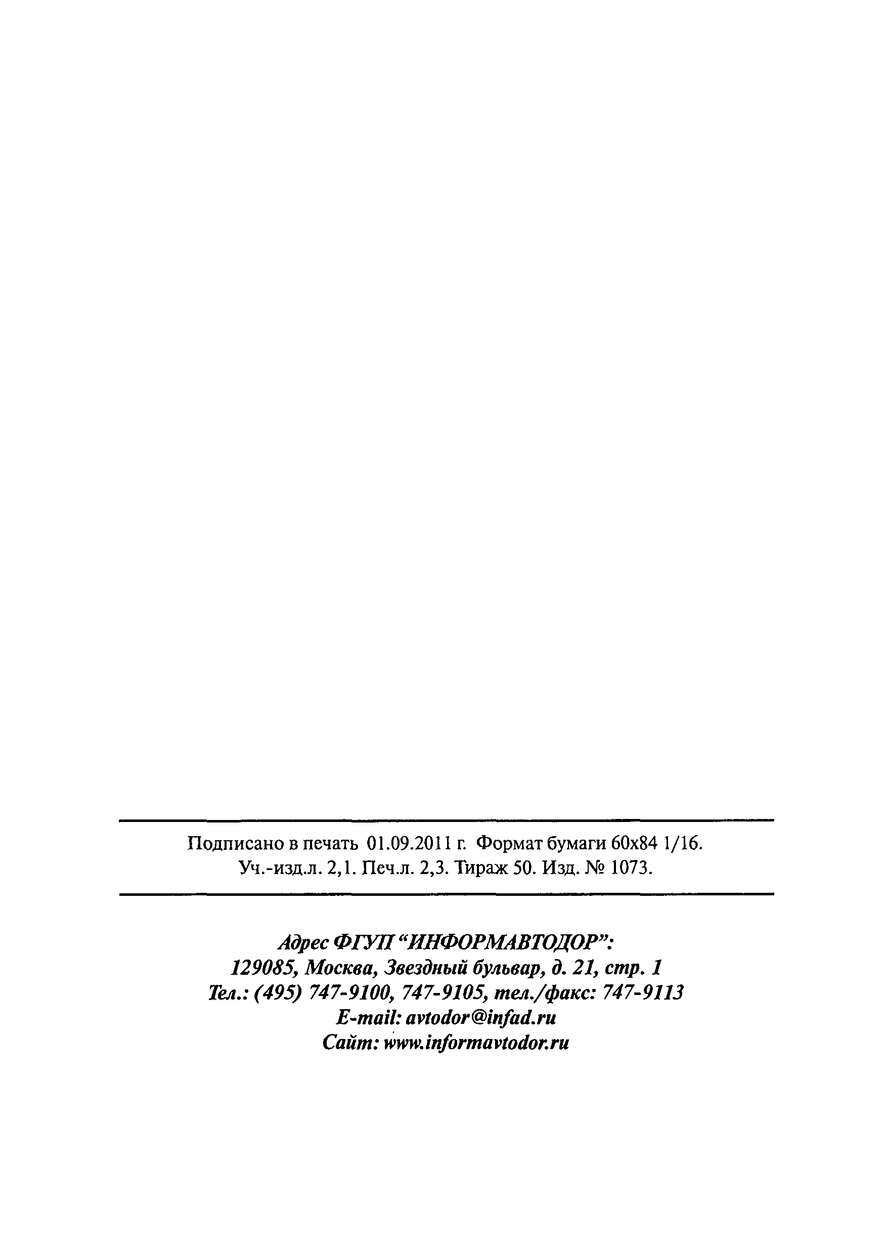ОДМ 218.8.003-2010