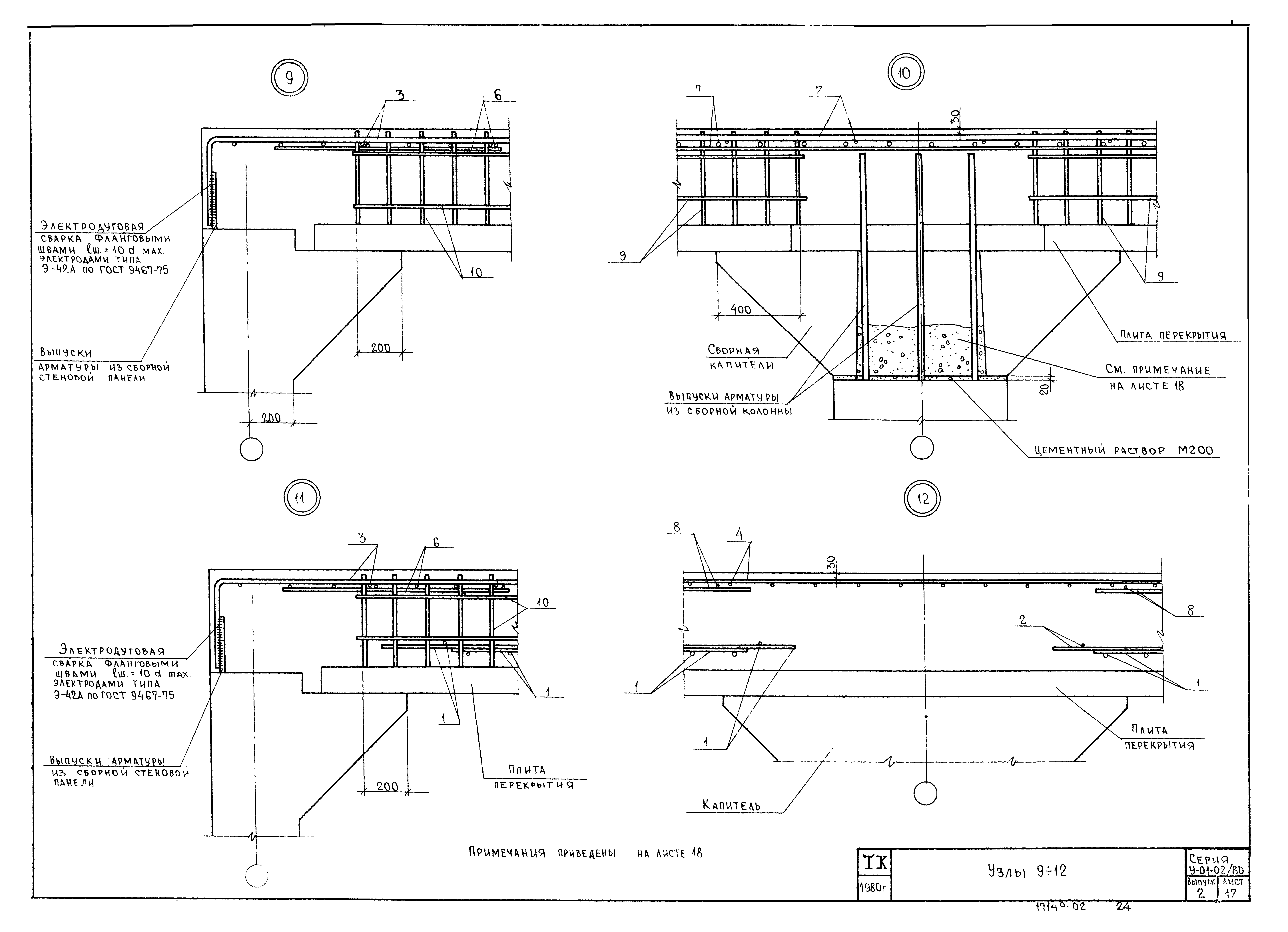 Серия У-01-02/80