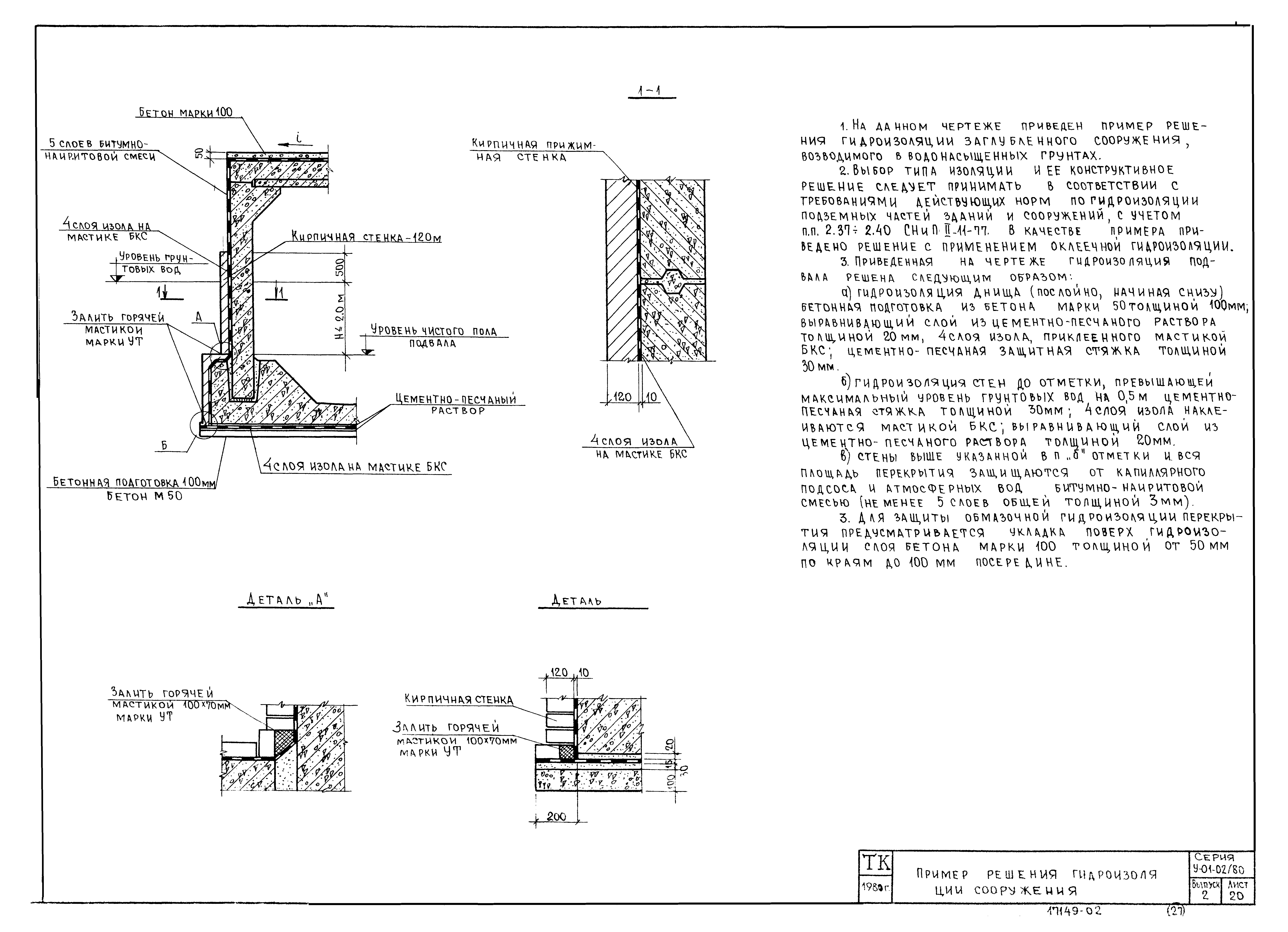 Серия У-01-02/80