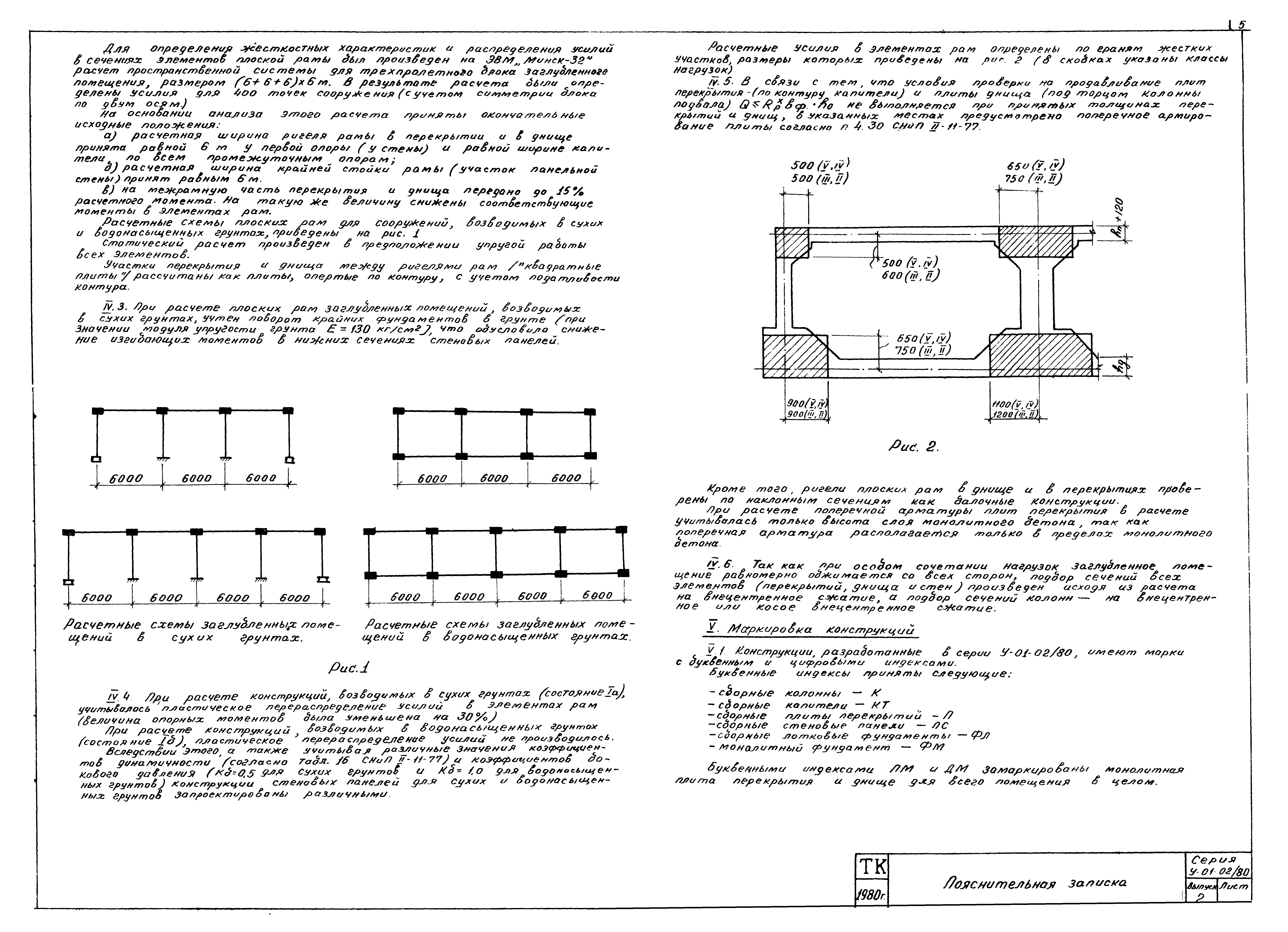 Серия У-01-02/80