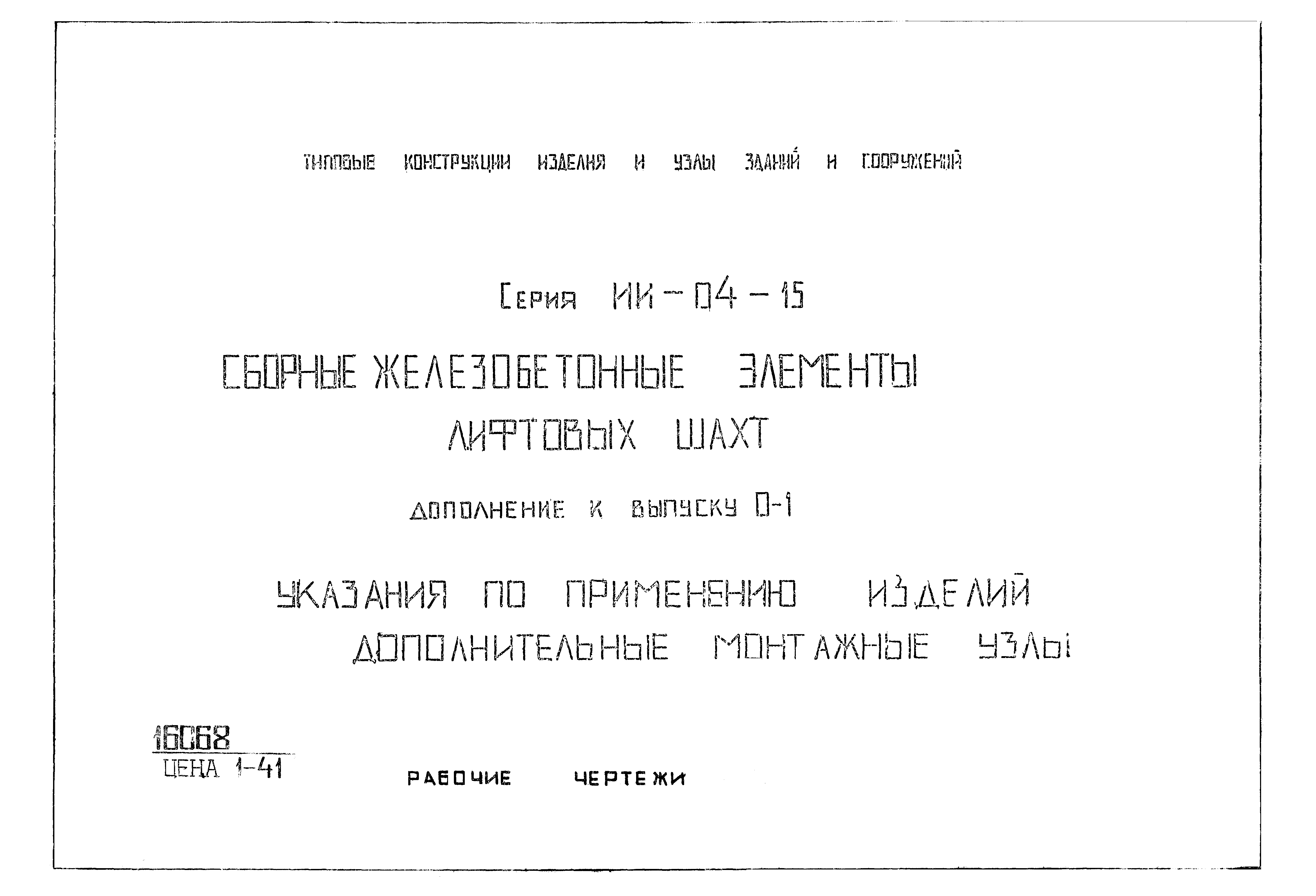Серия ИИ-04-15