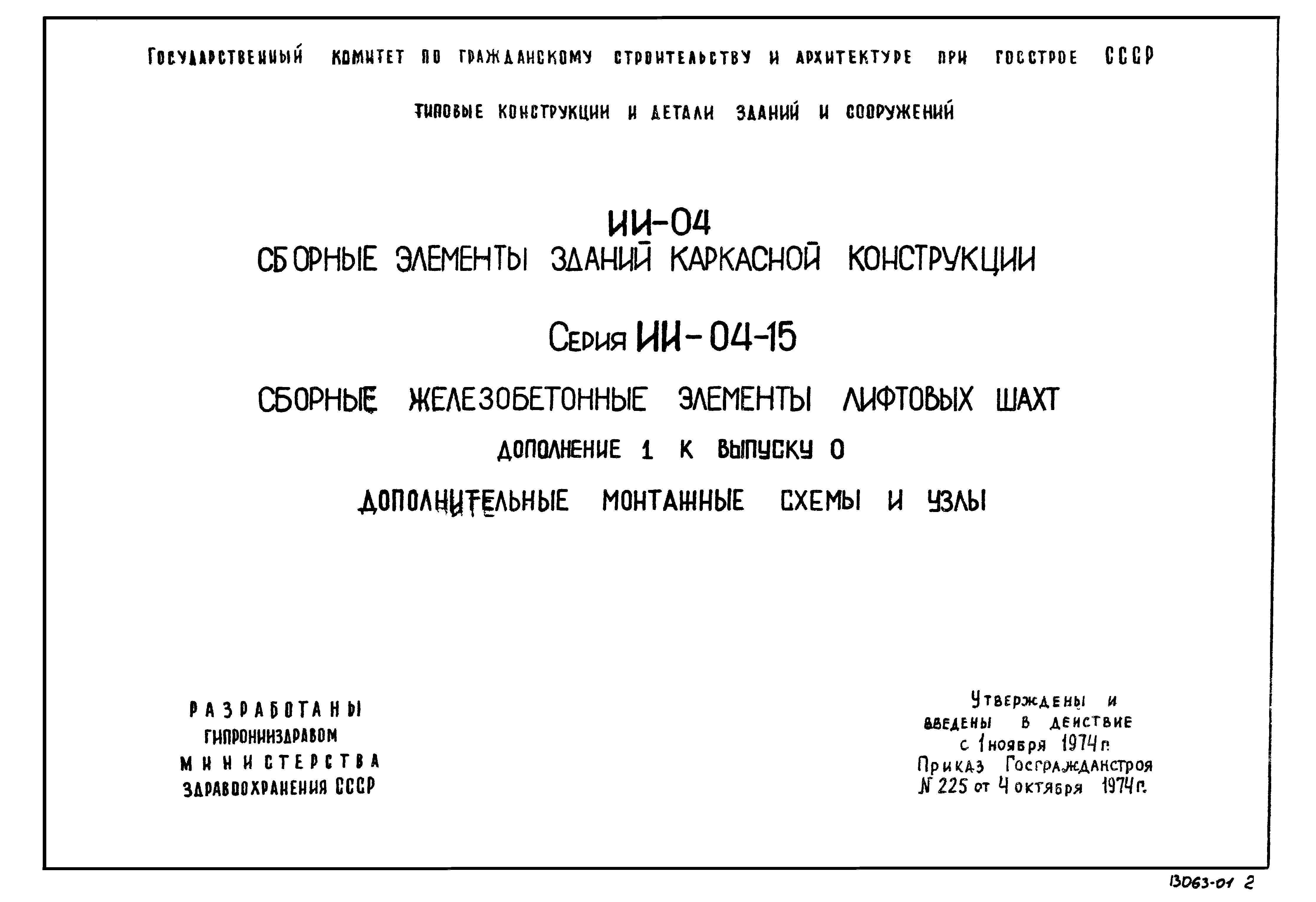 Серия ИИ-04-15