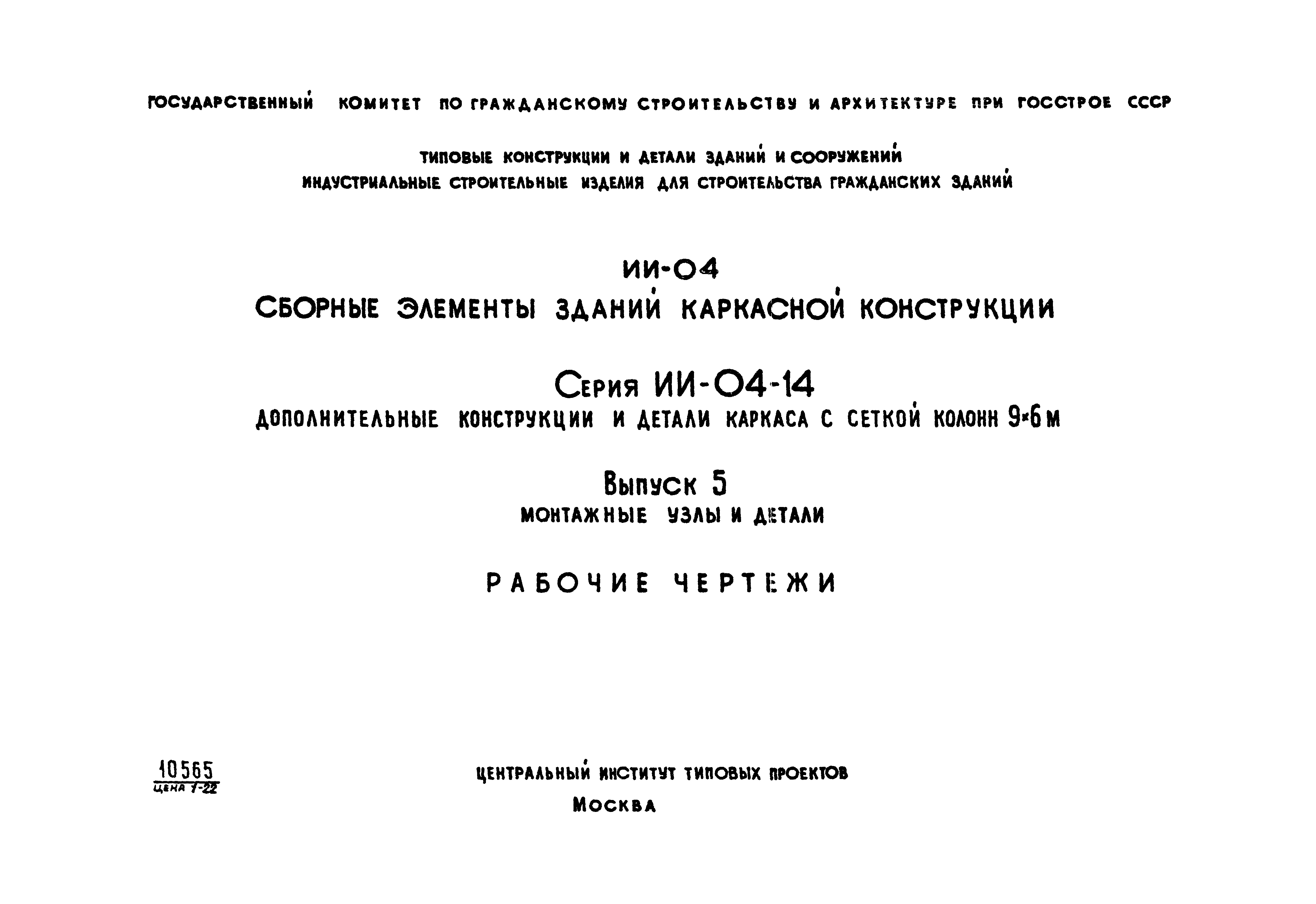 Серия ИИ-04-14