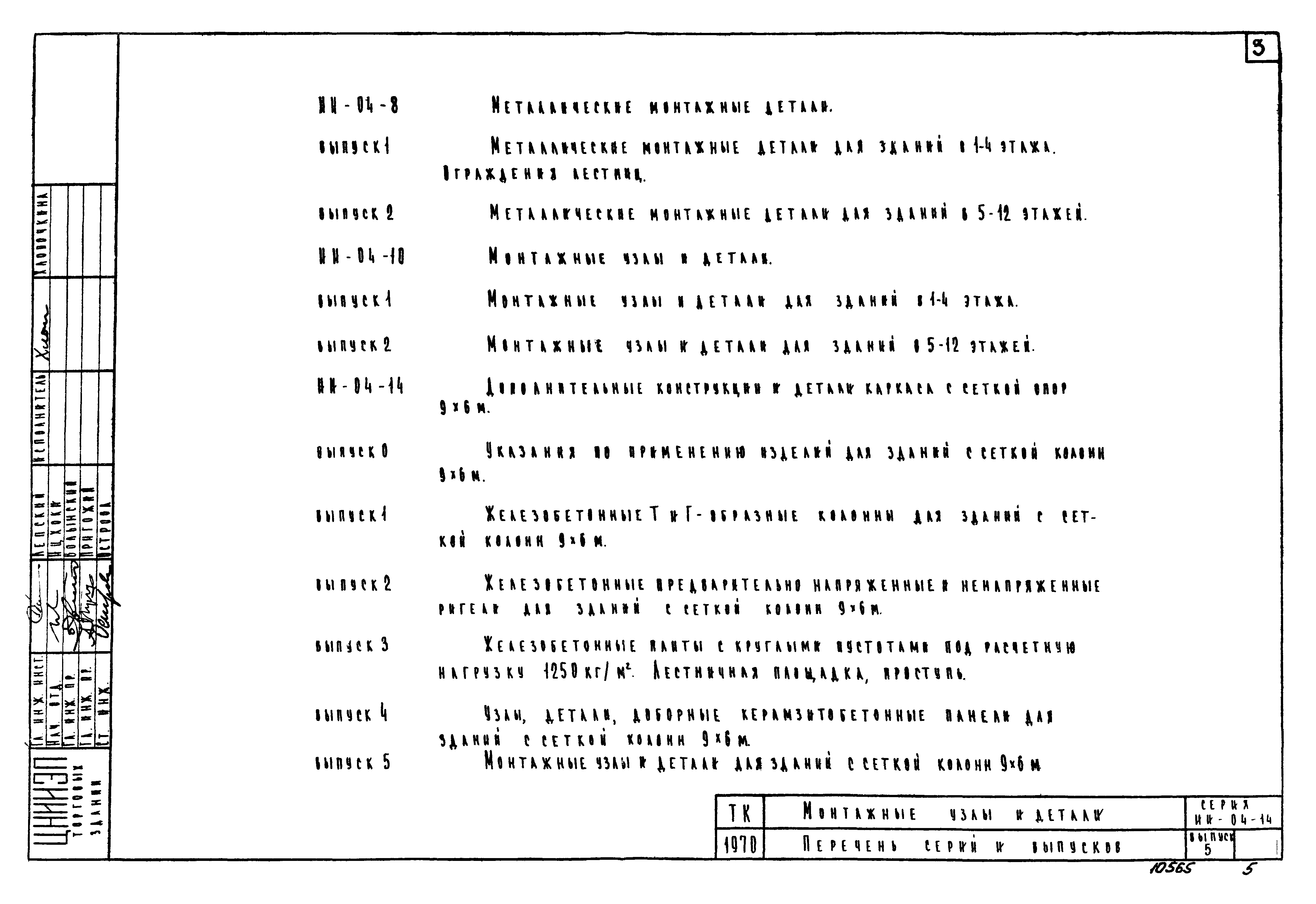 Серия ИИ-04-14