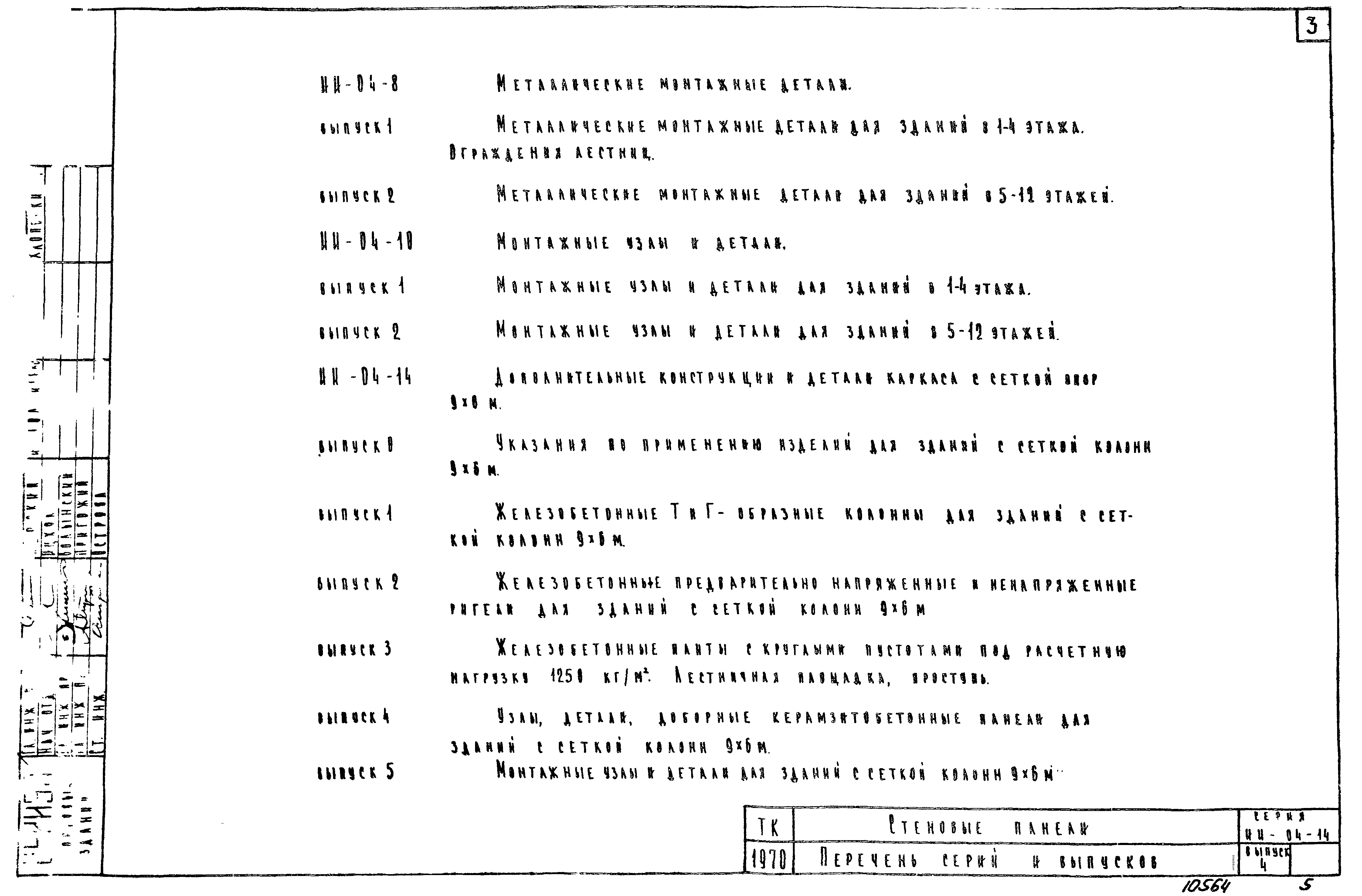 Серия ИИ-04-14