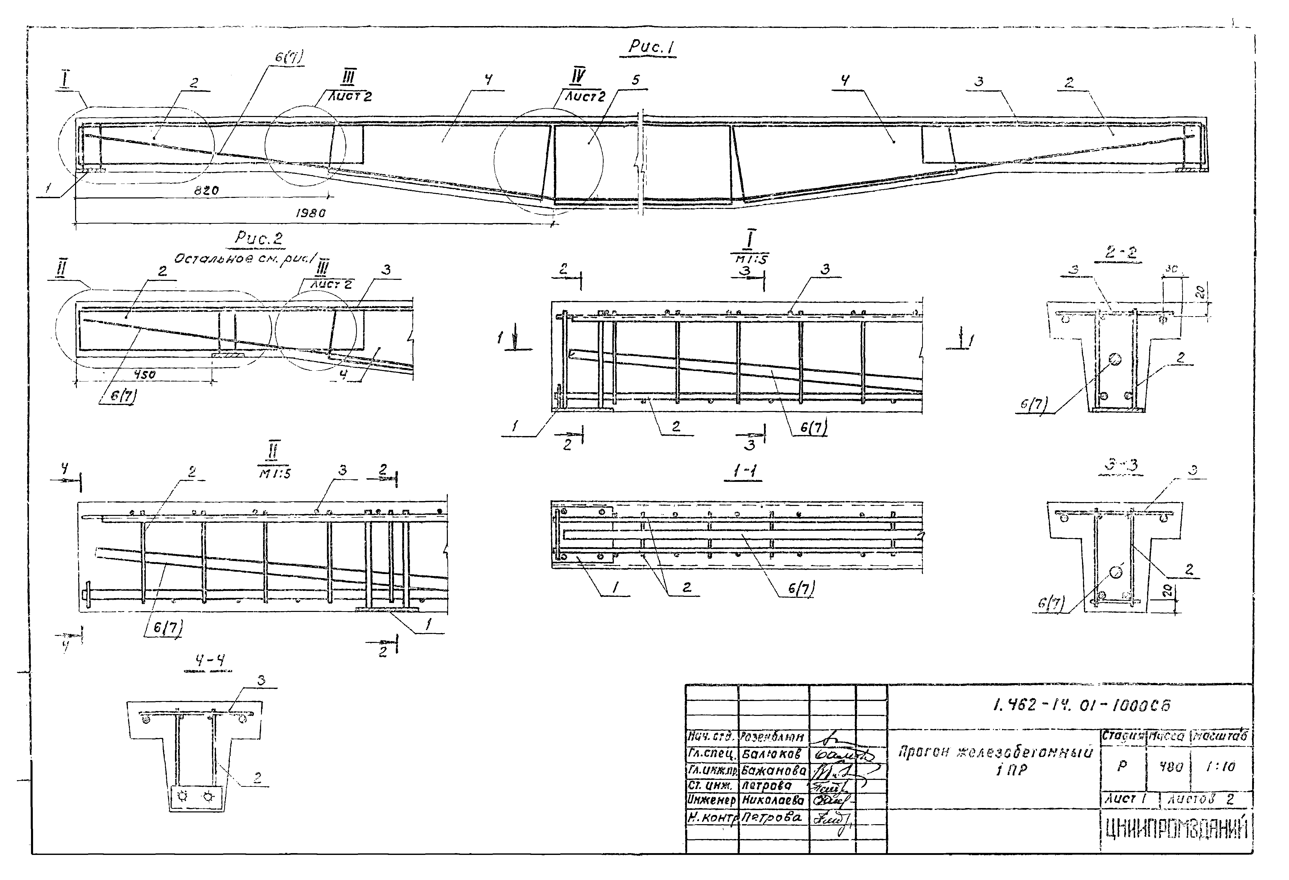 Серия 1.462-14