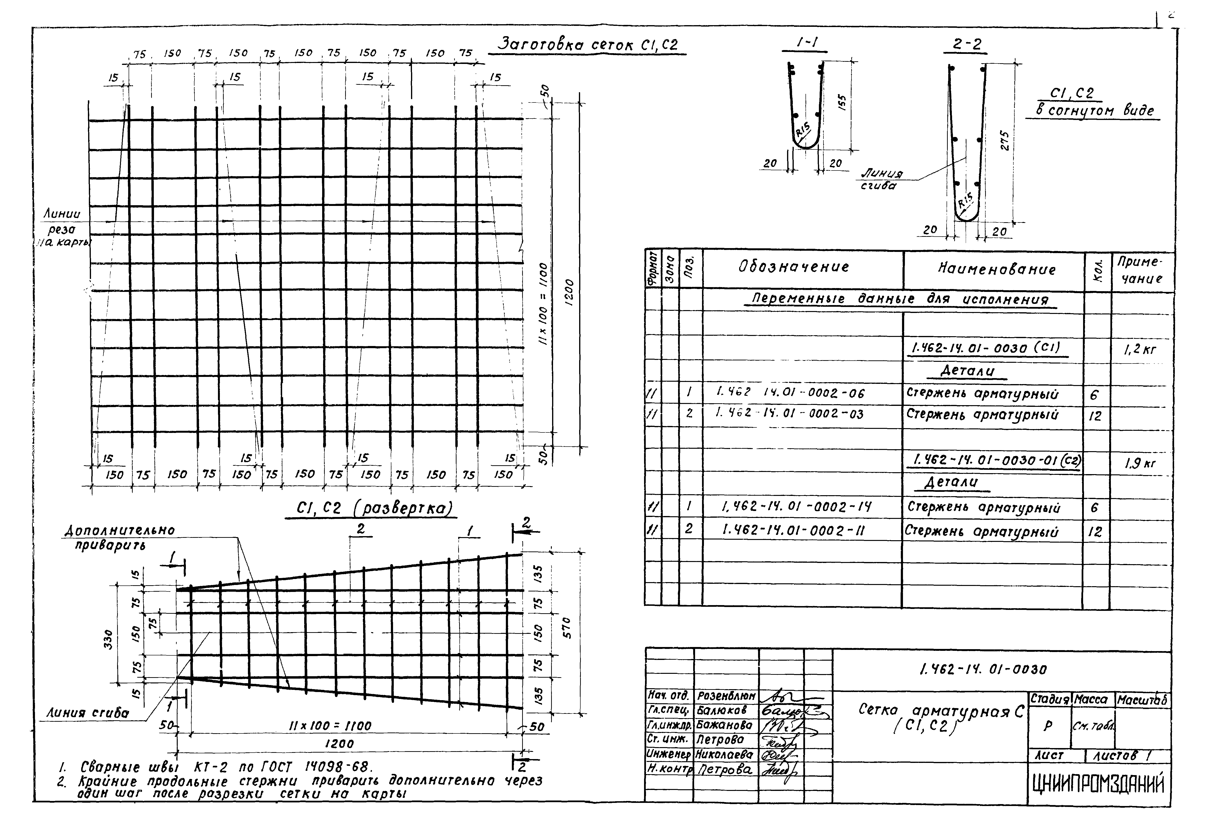 Серия 1.462-14