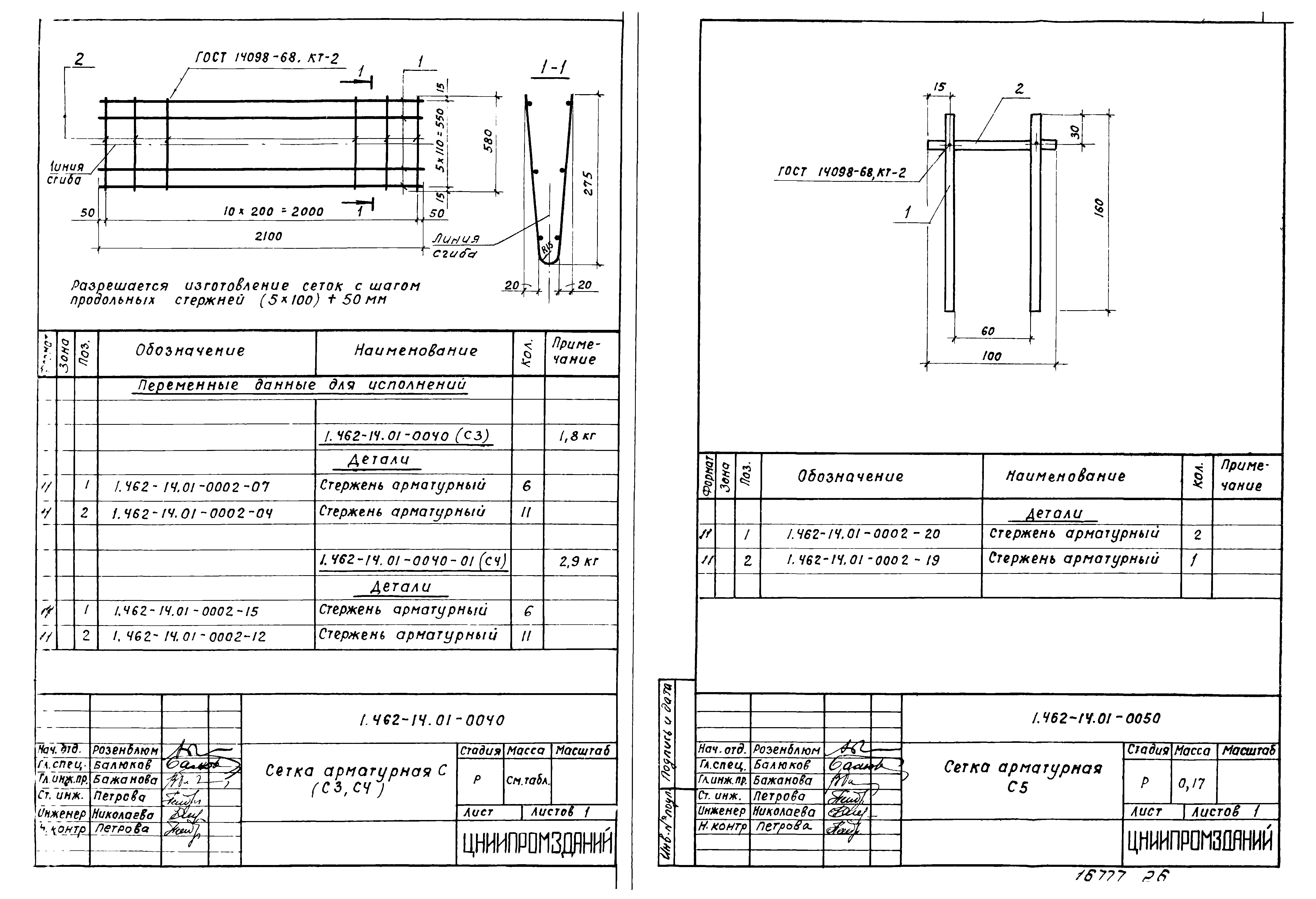 Серия 1.462-14