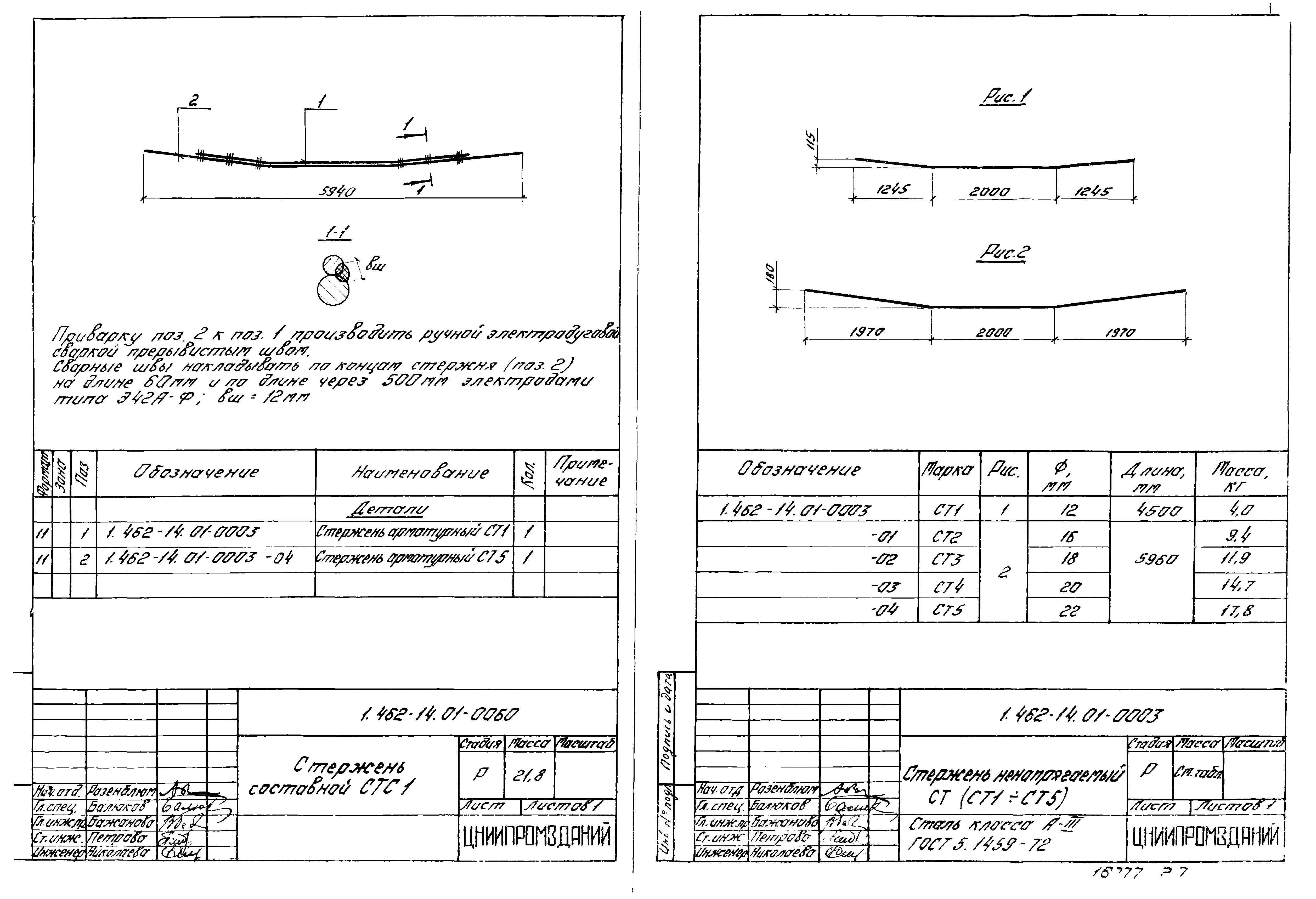 Серия 1.462-14