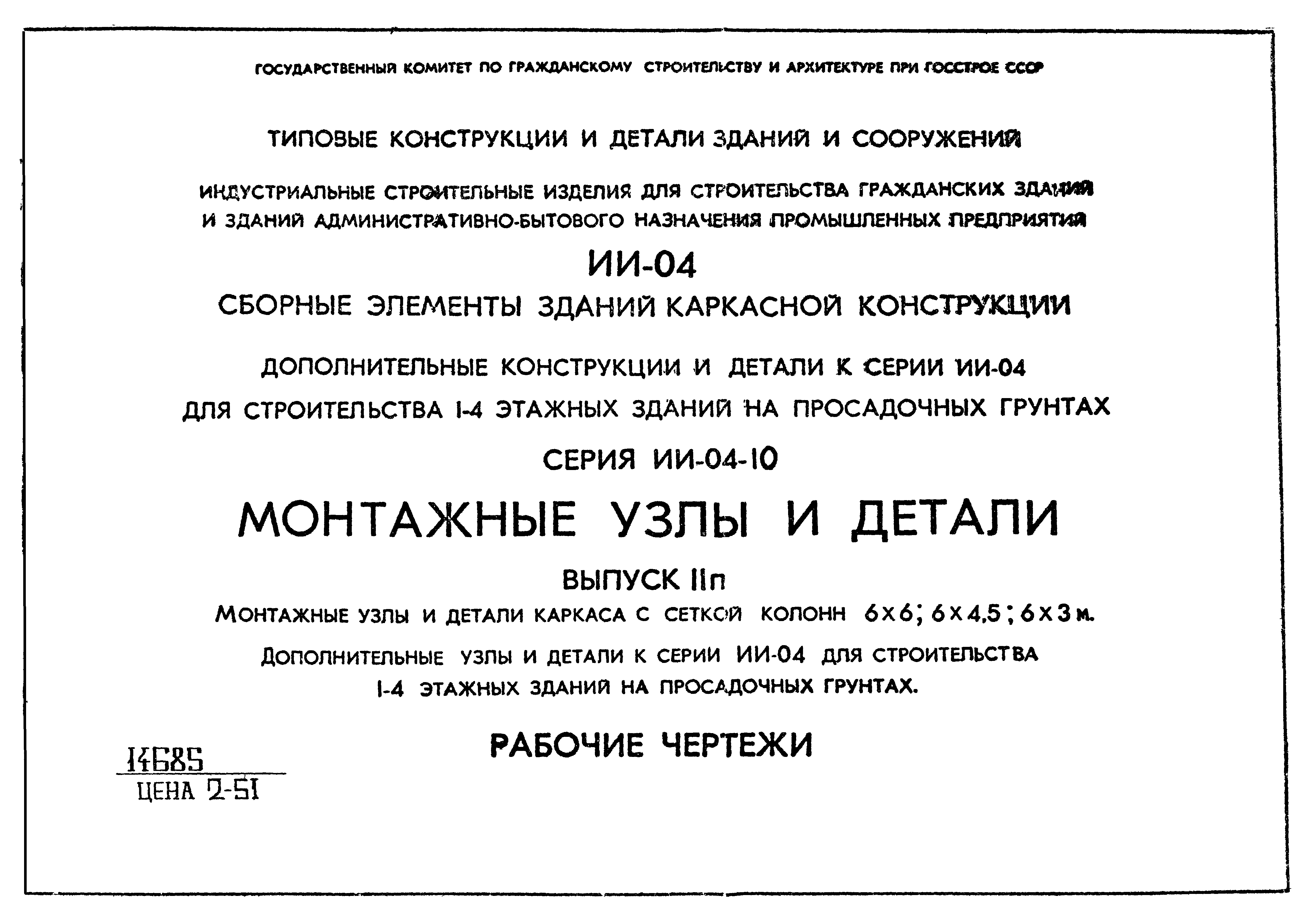 Серия ИИ-04-10